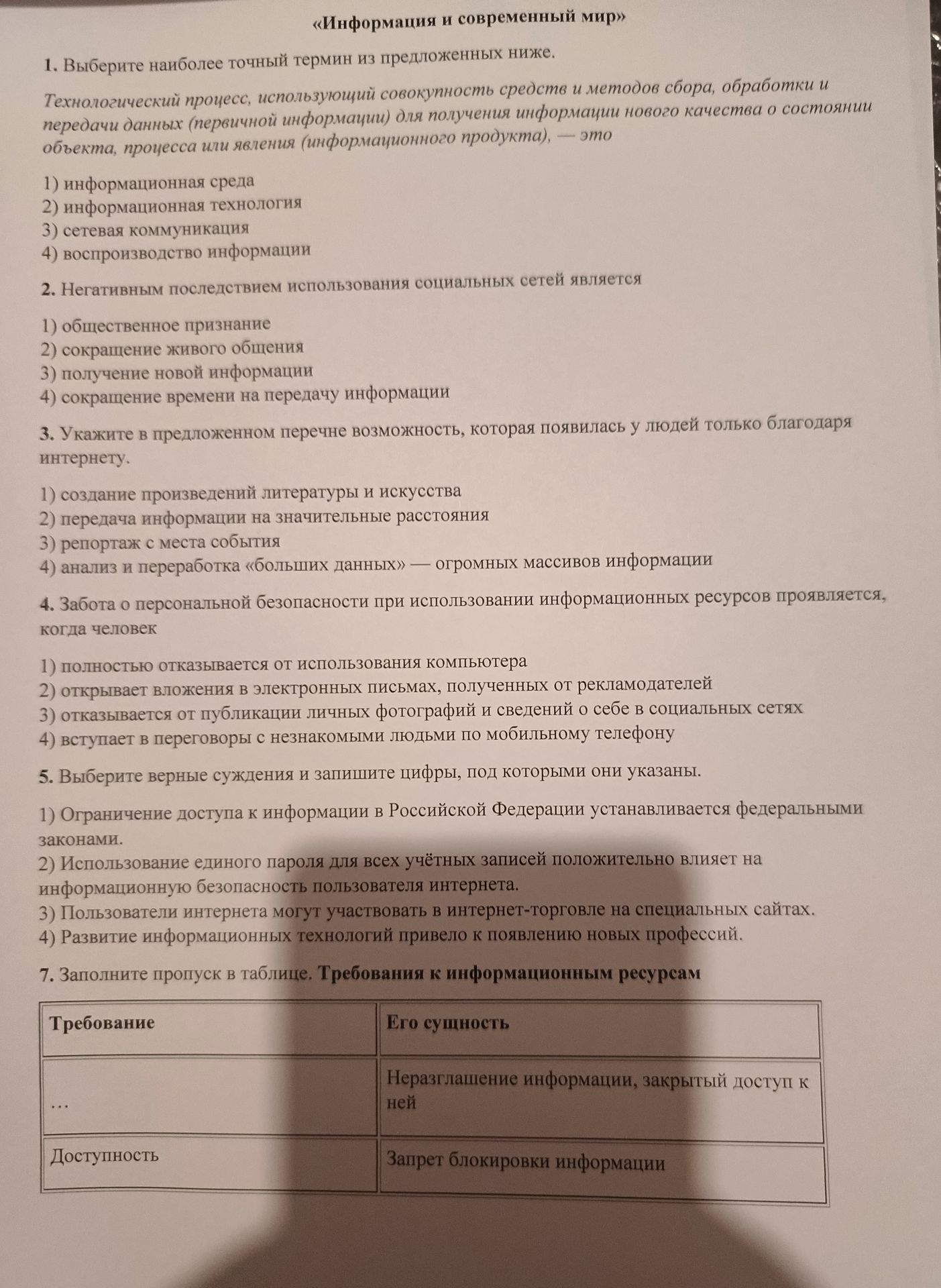 Фото задания