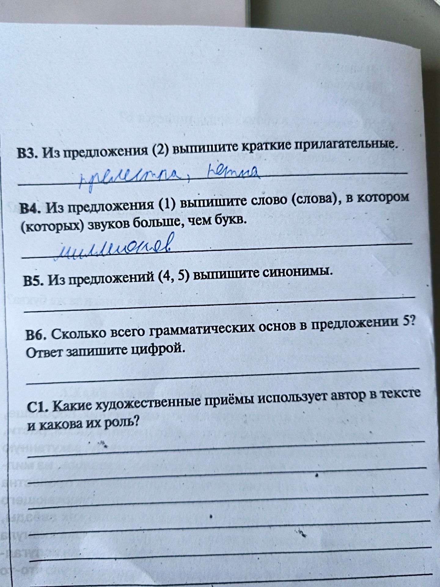 Фото задания