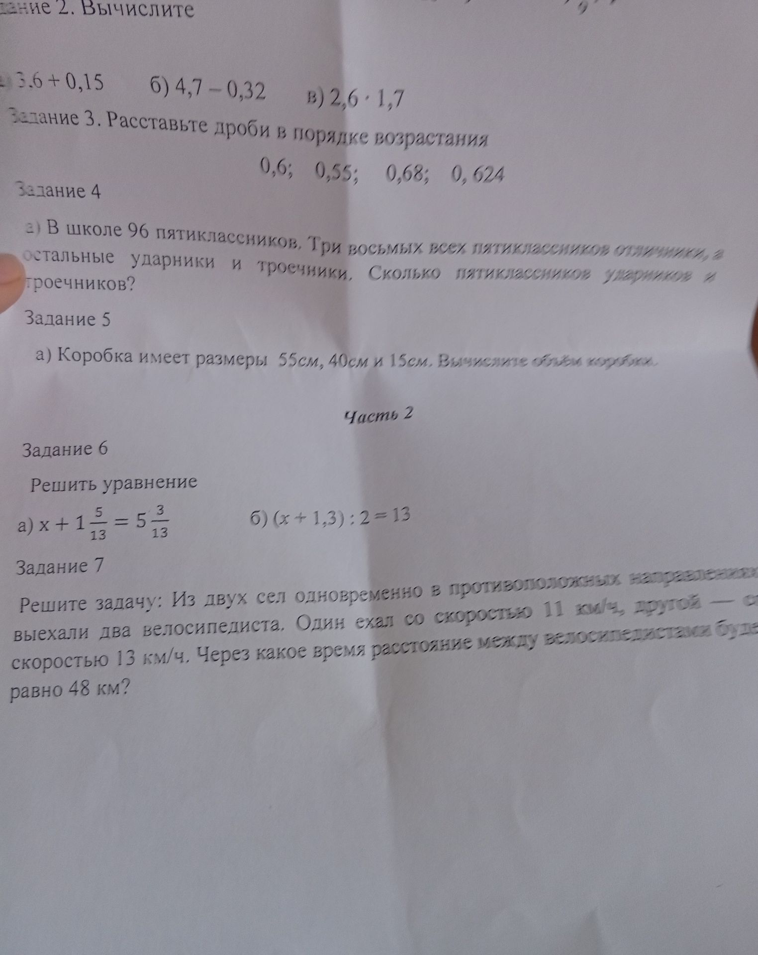 Фото задания