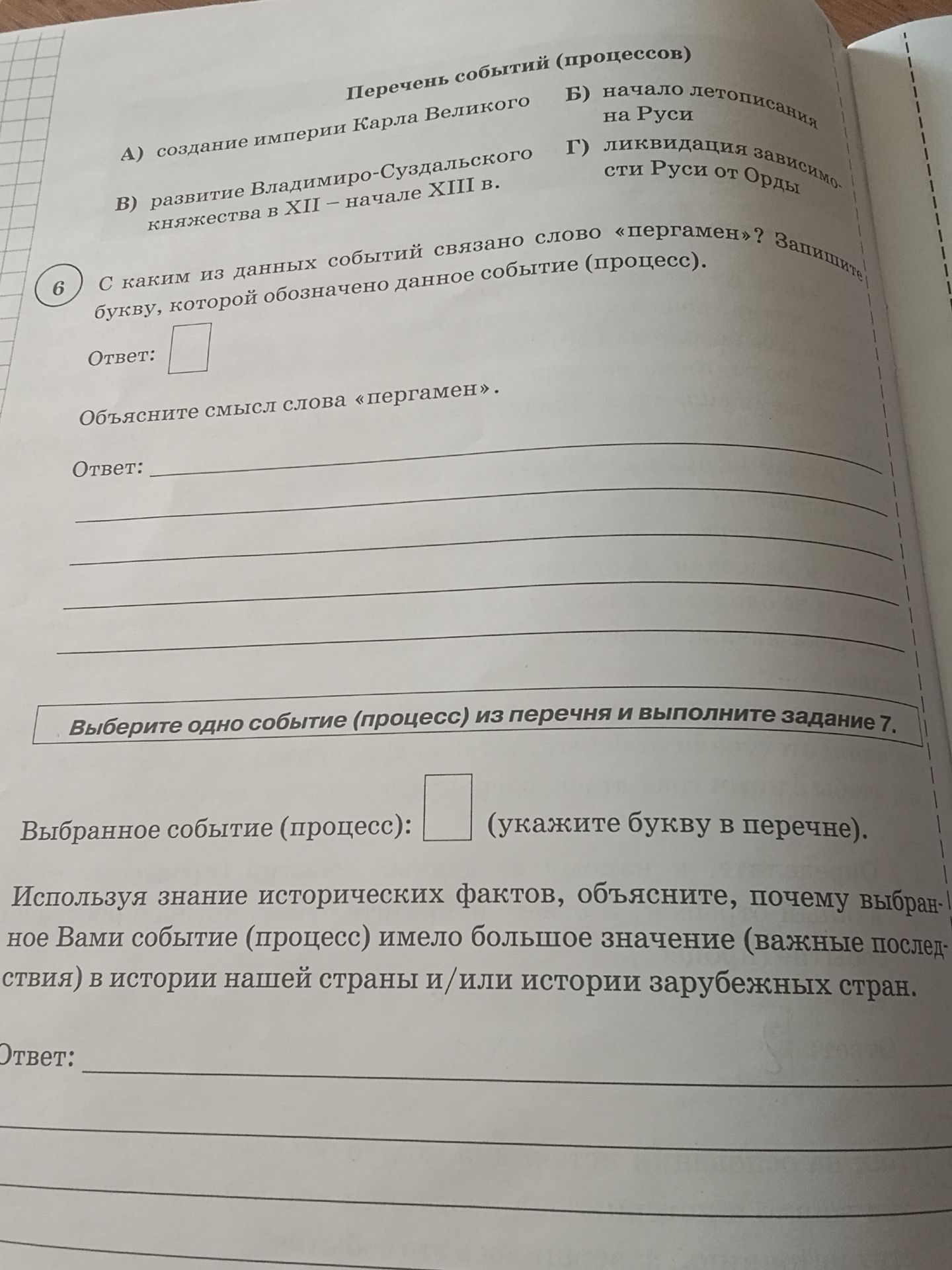 Фото задания