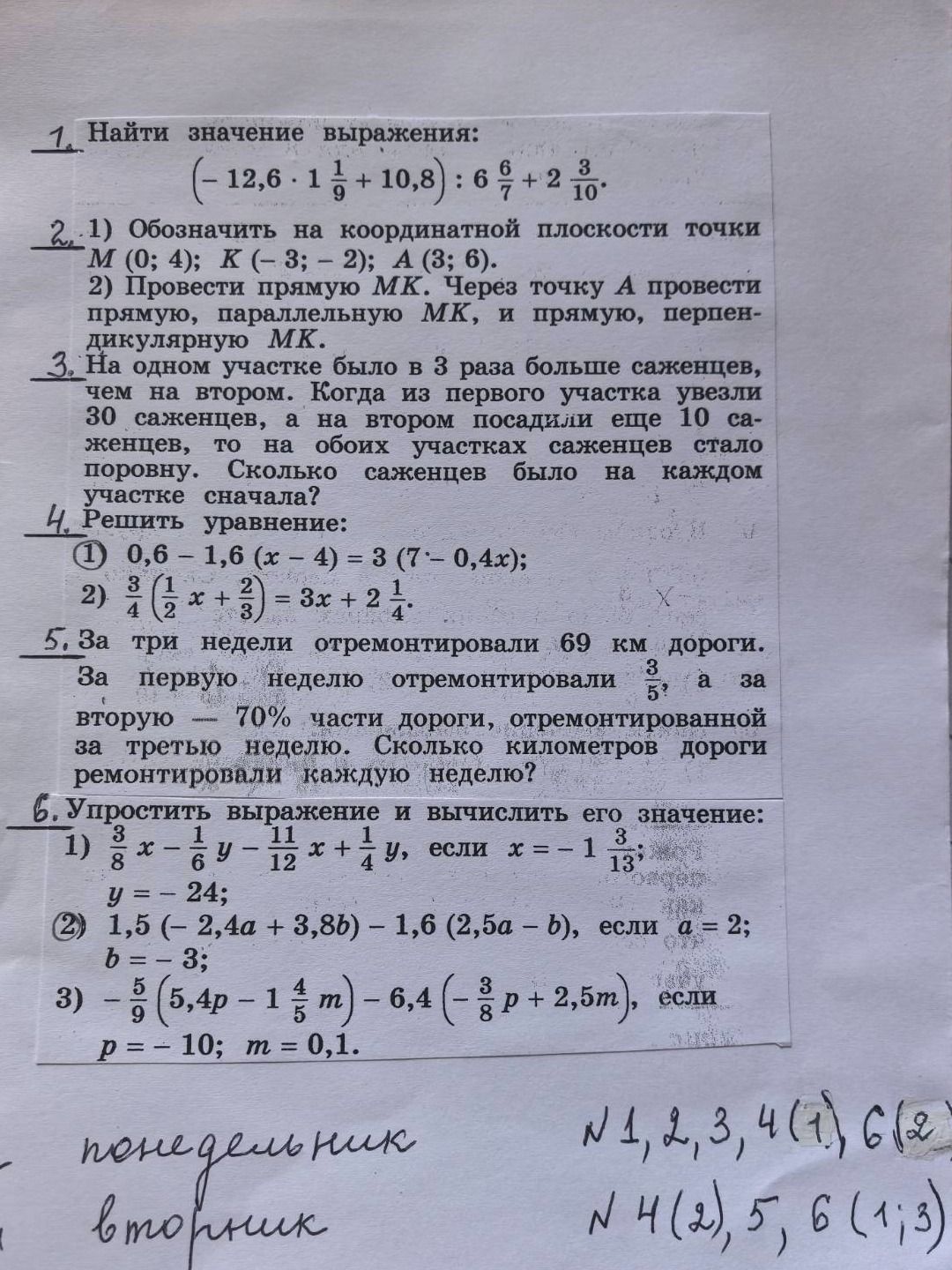 Фото задания