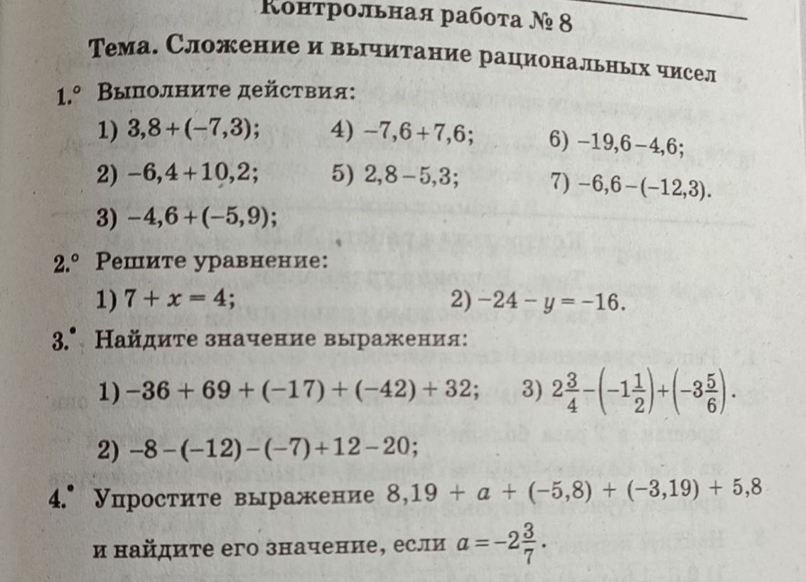 Фото задания