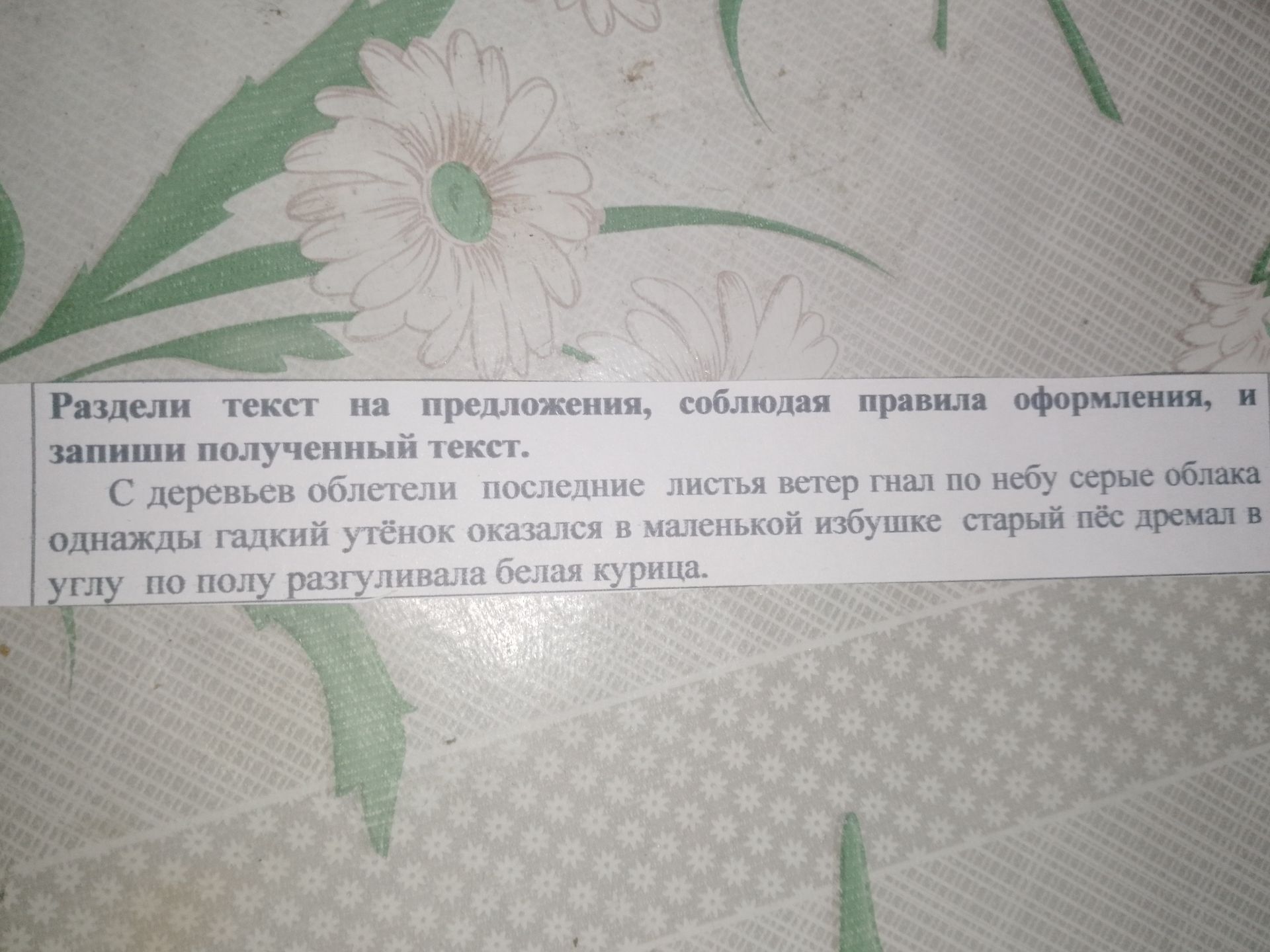 Фото задания