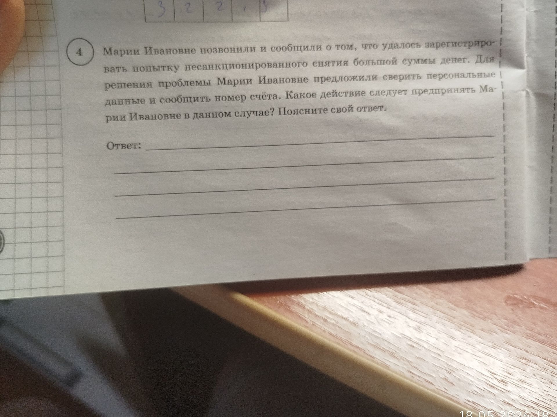 Фото задания