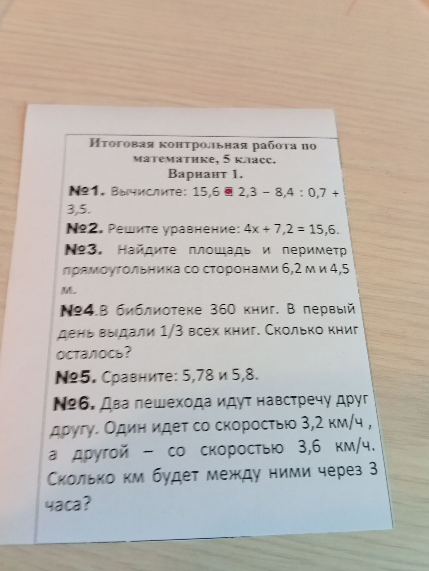 Фото задания