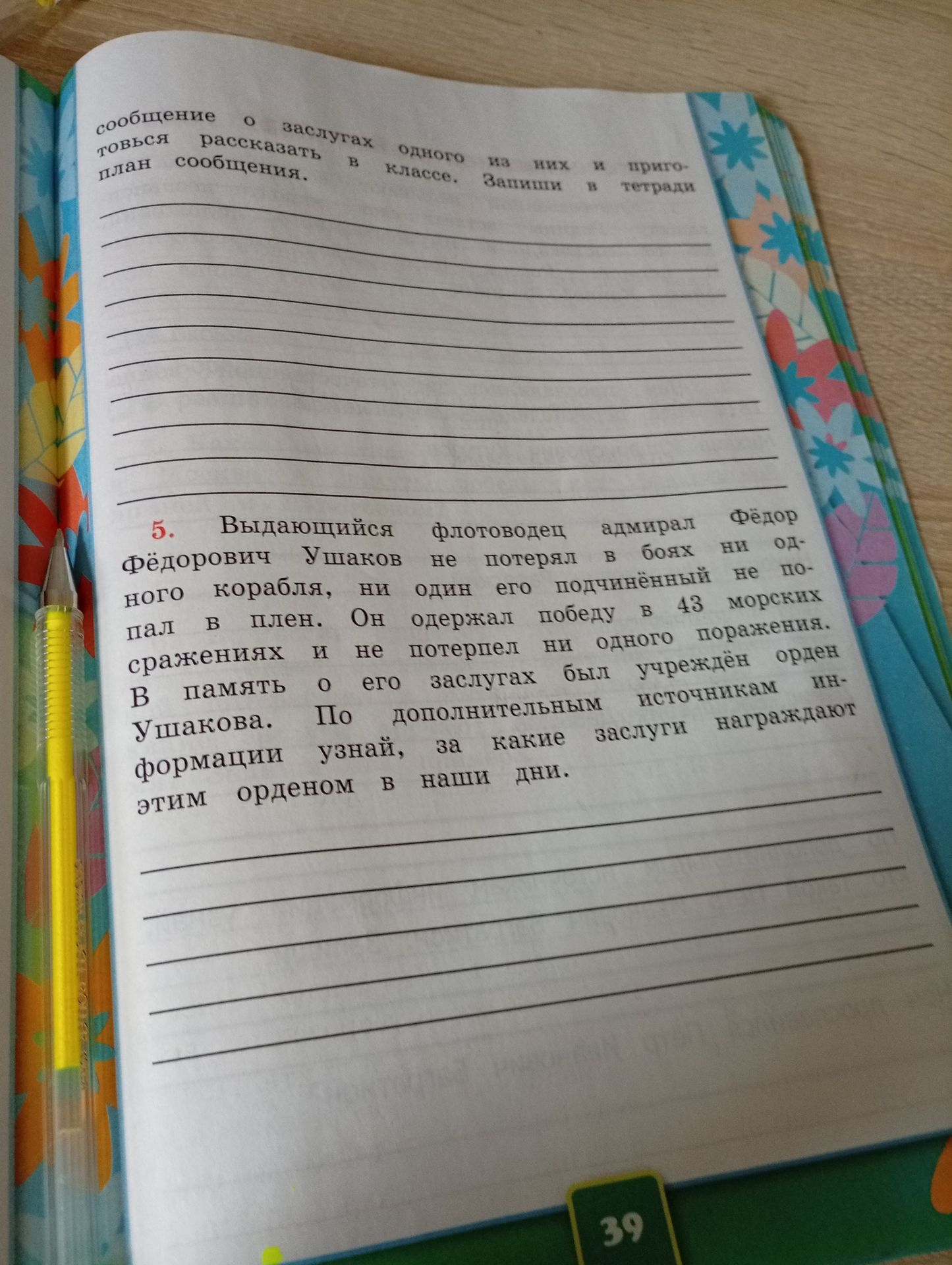Фото задания