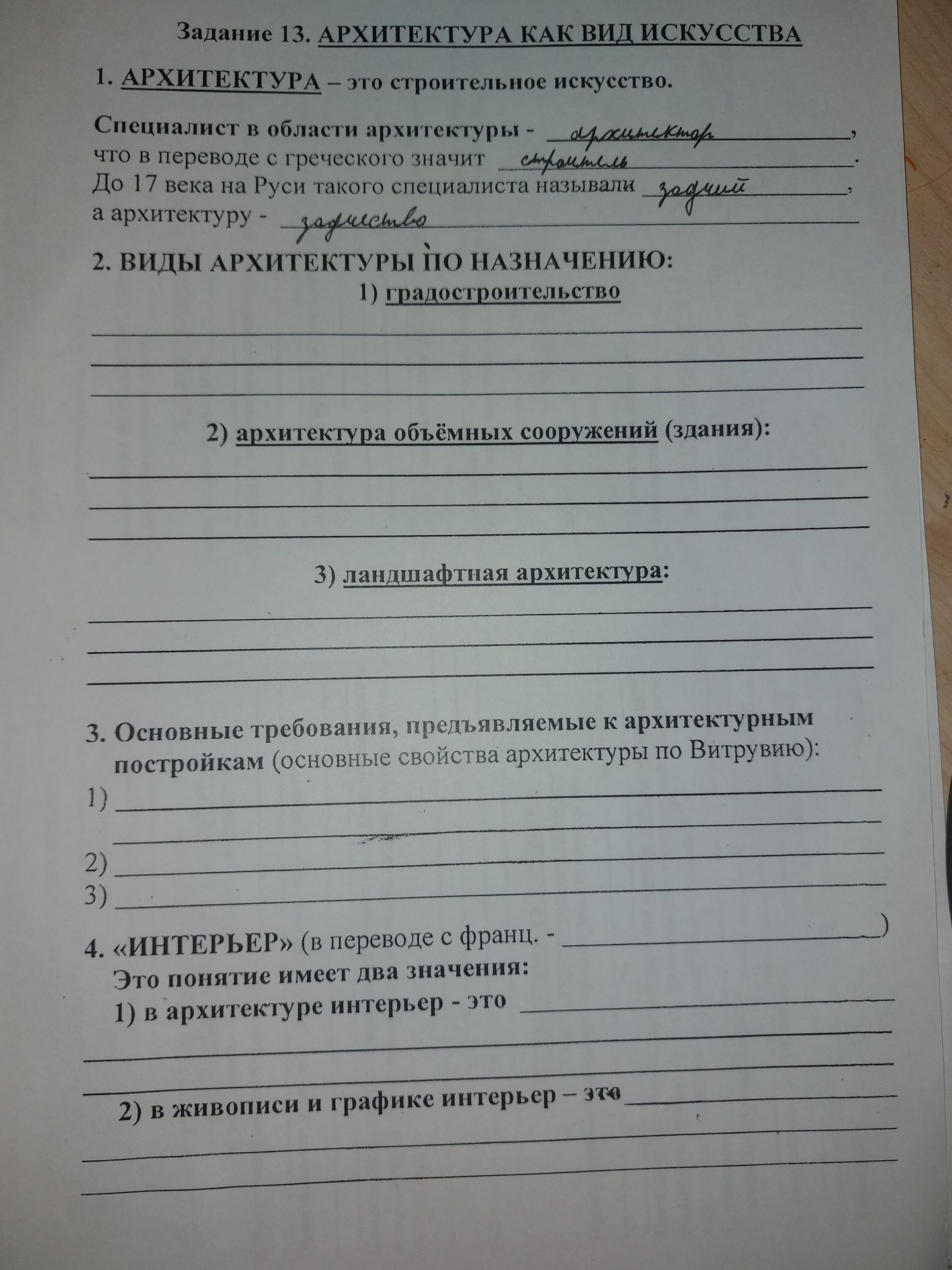 Фото задания