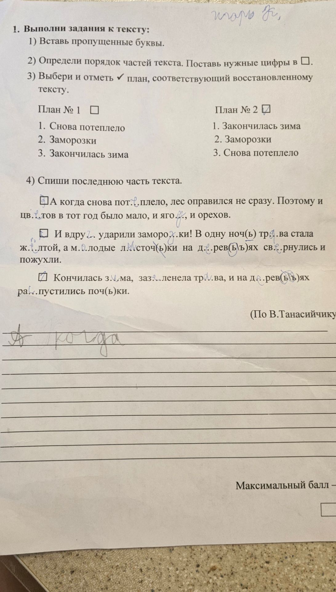 Фото задания