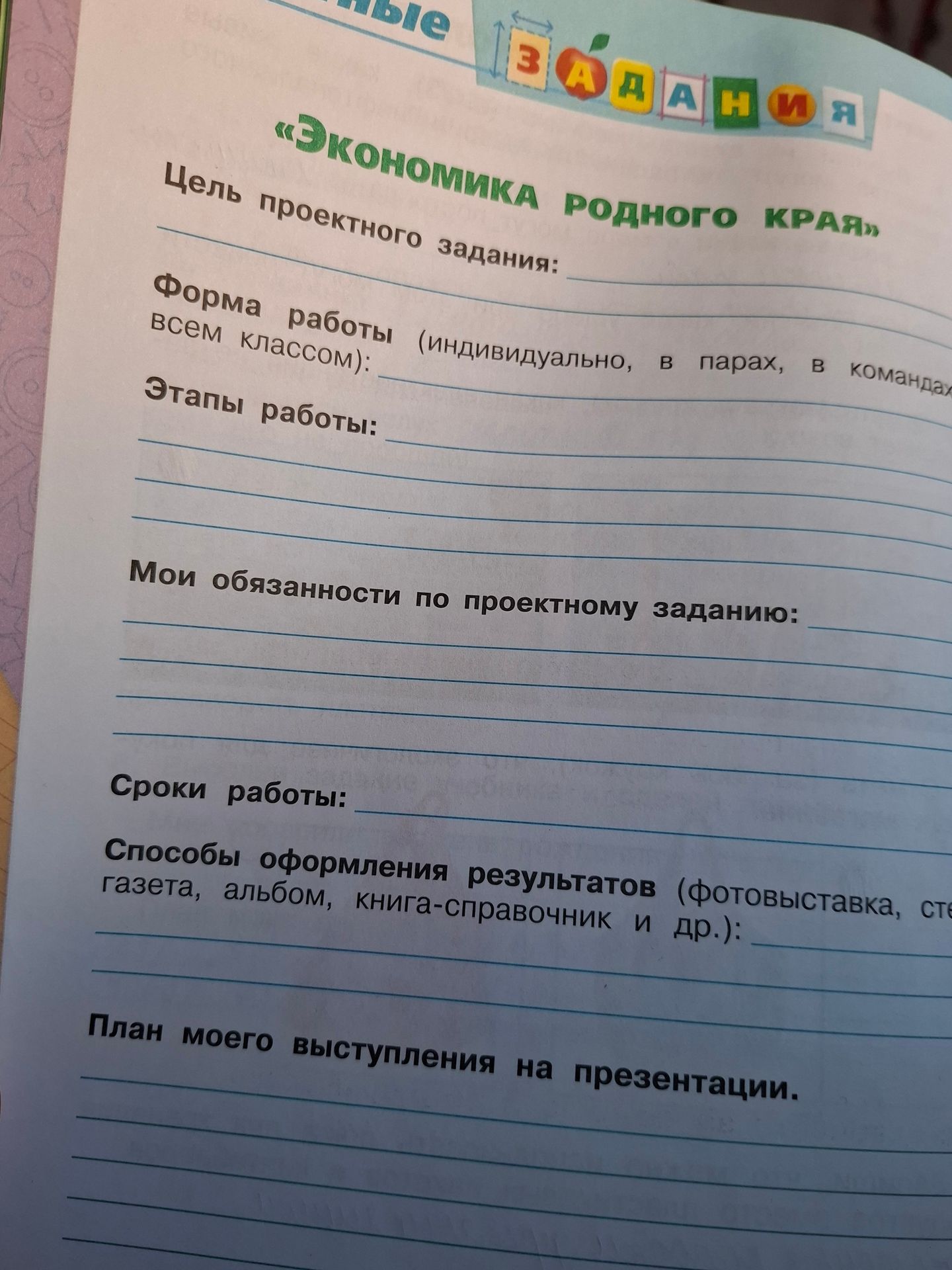 Фото задания