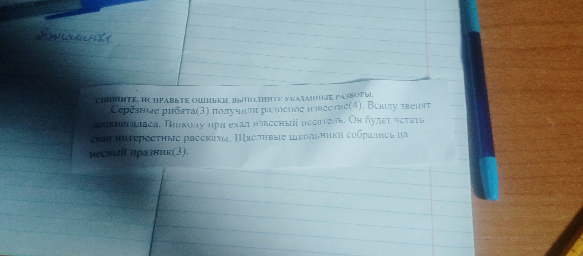 Фото задания