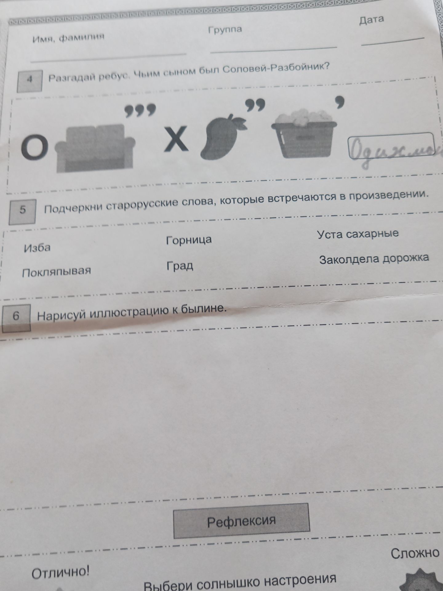 Фото задания
