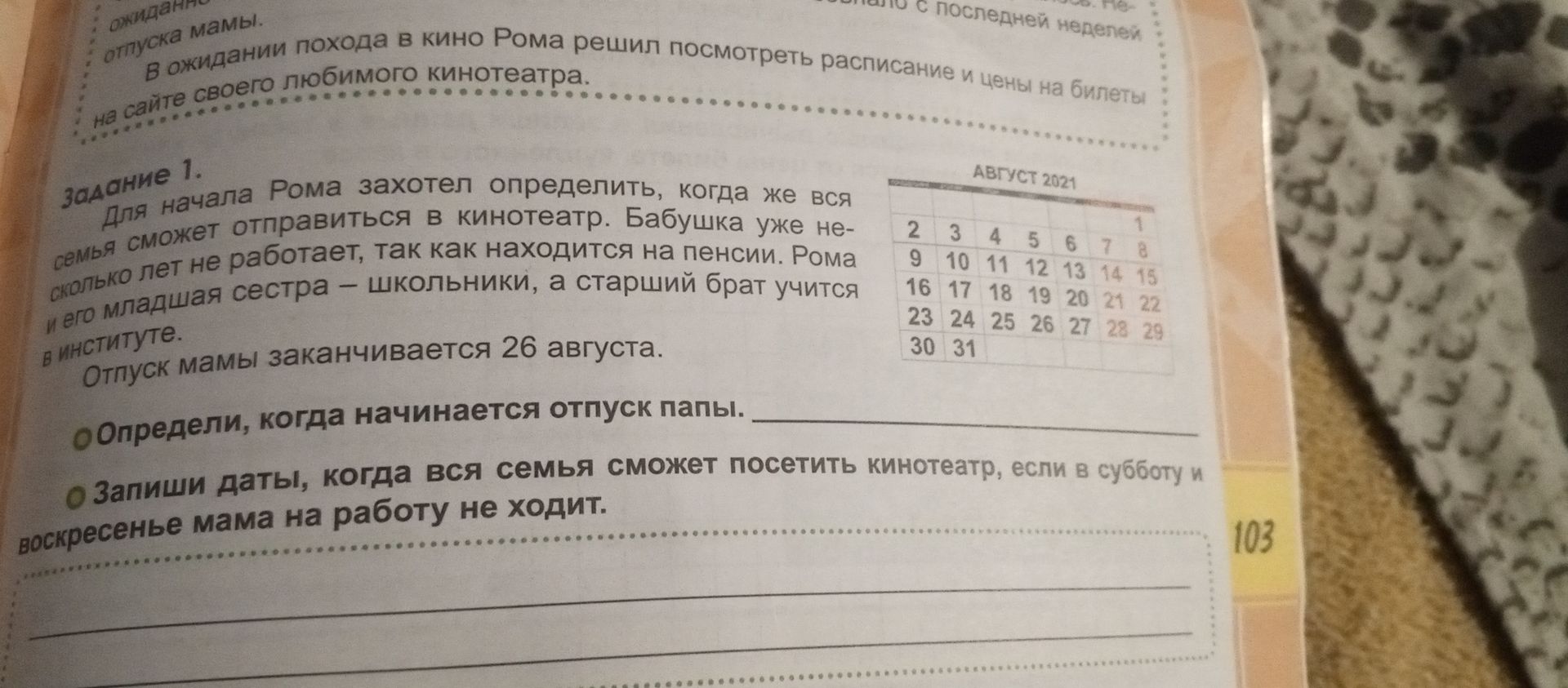 Фото задания