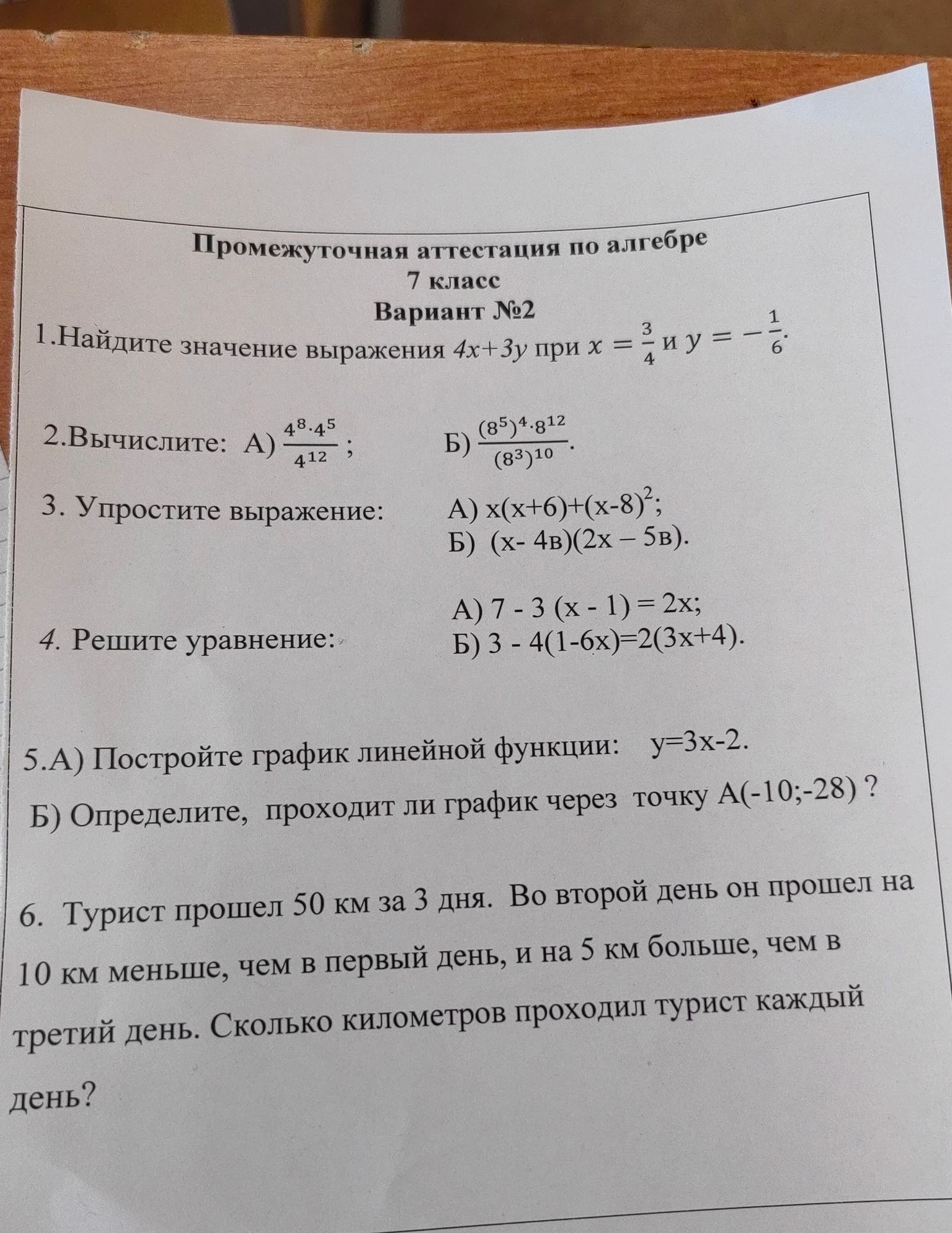 Фото задания