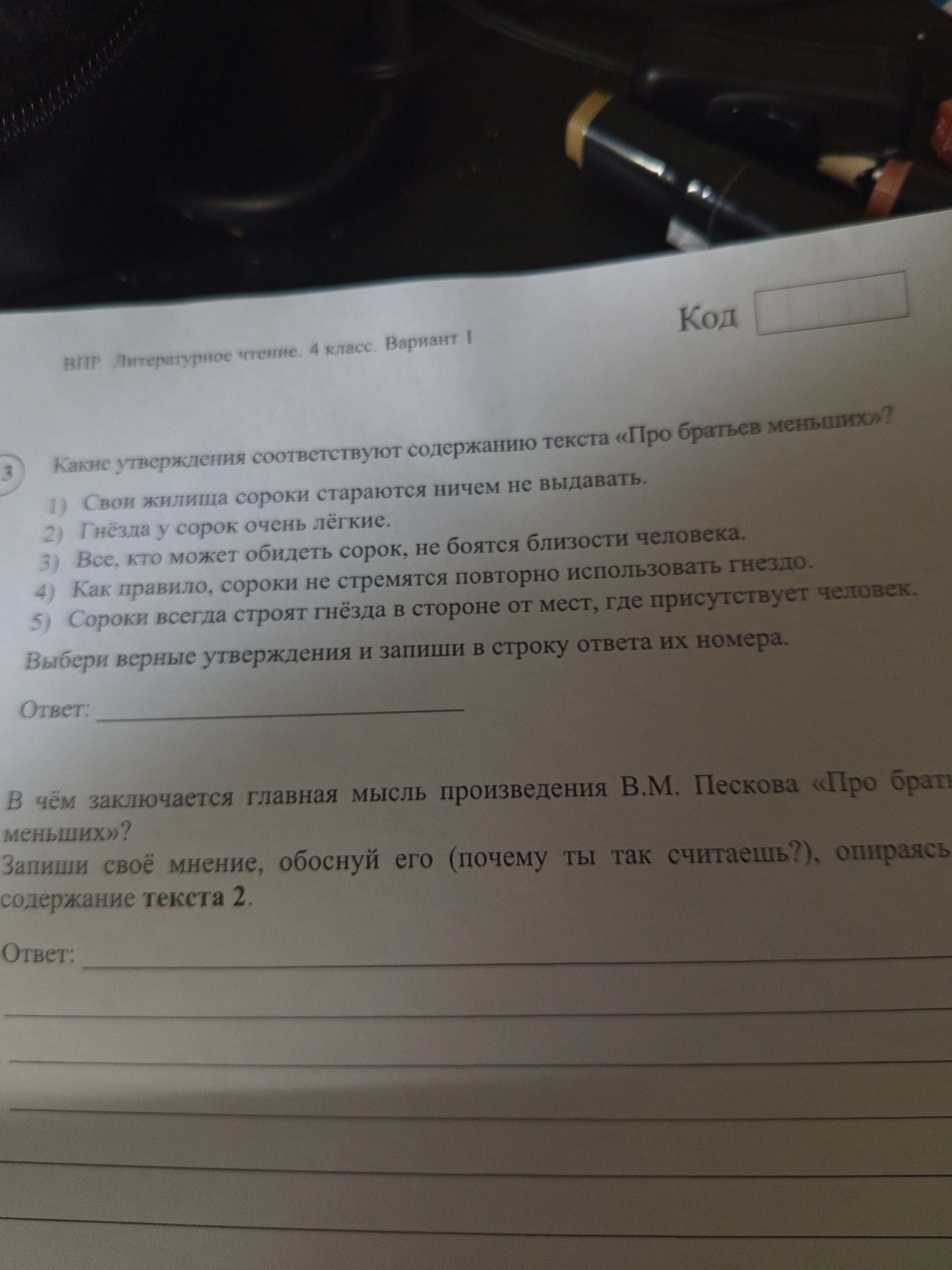 Фото задания