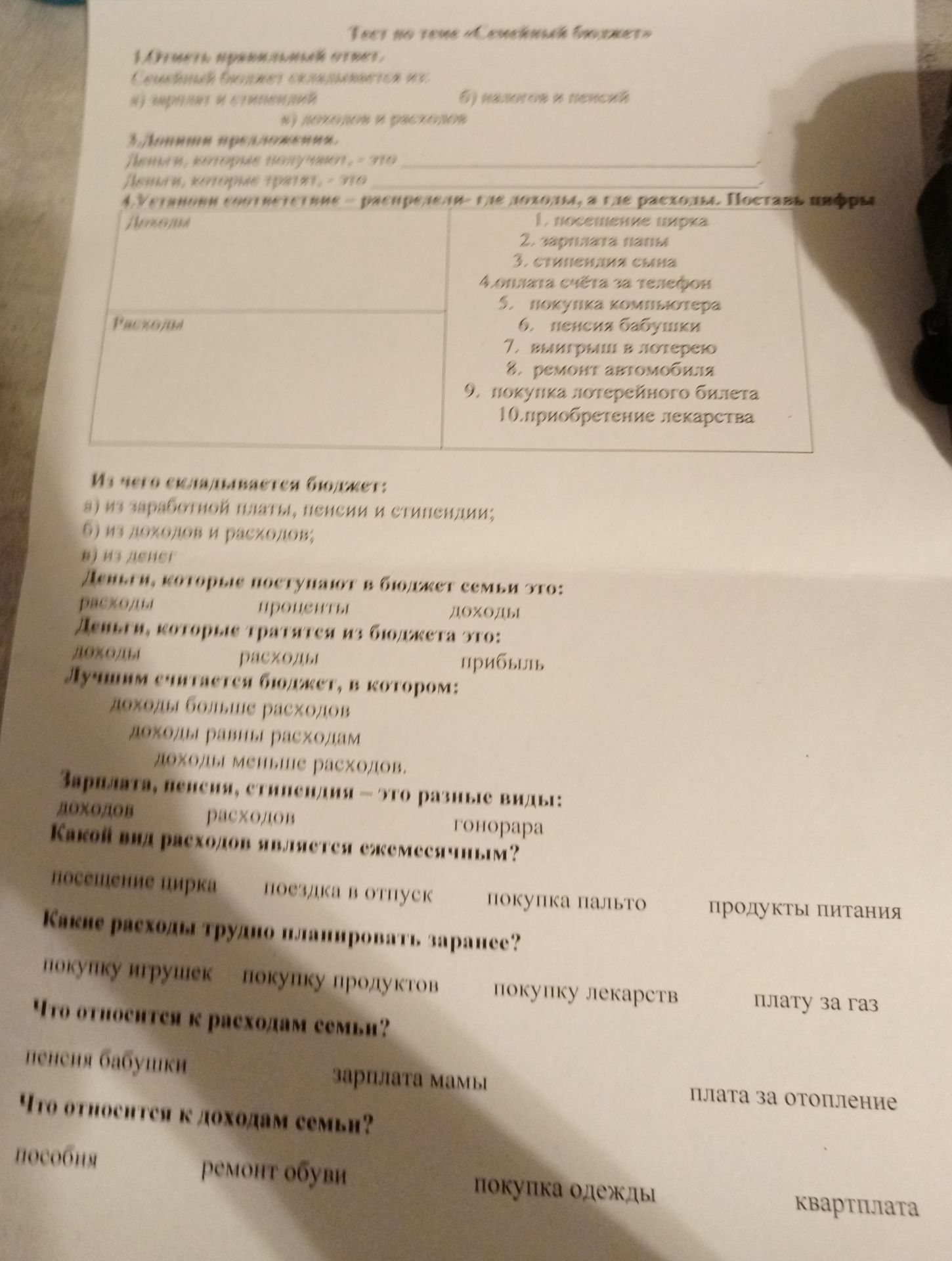 Фото задания