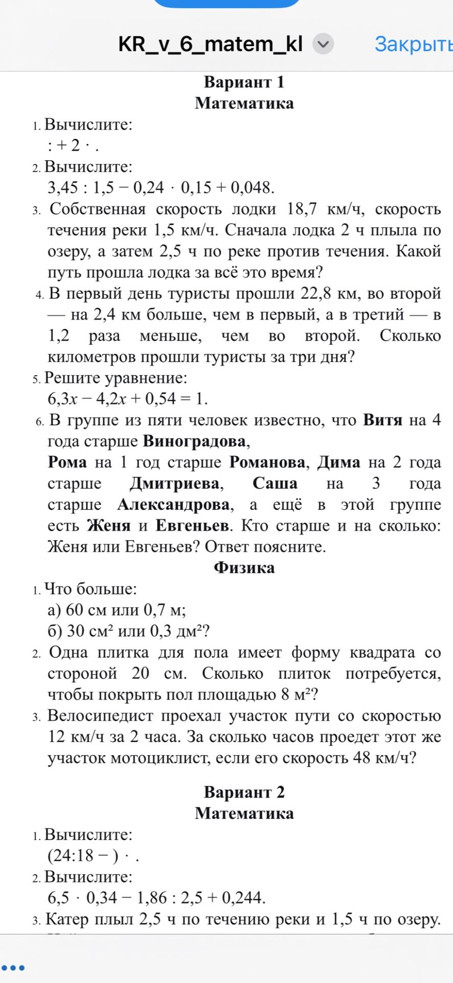 Фото задания