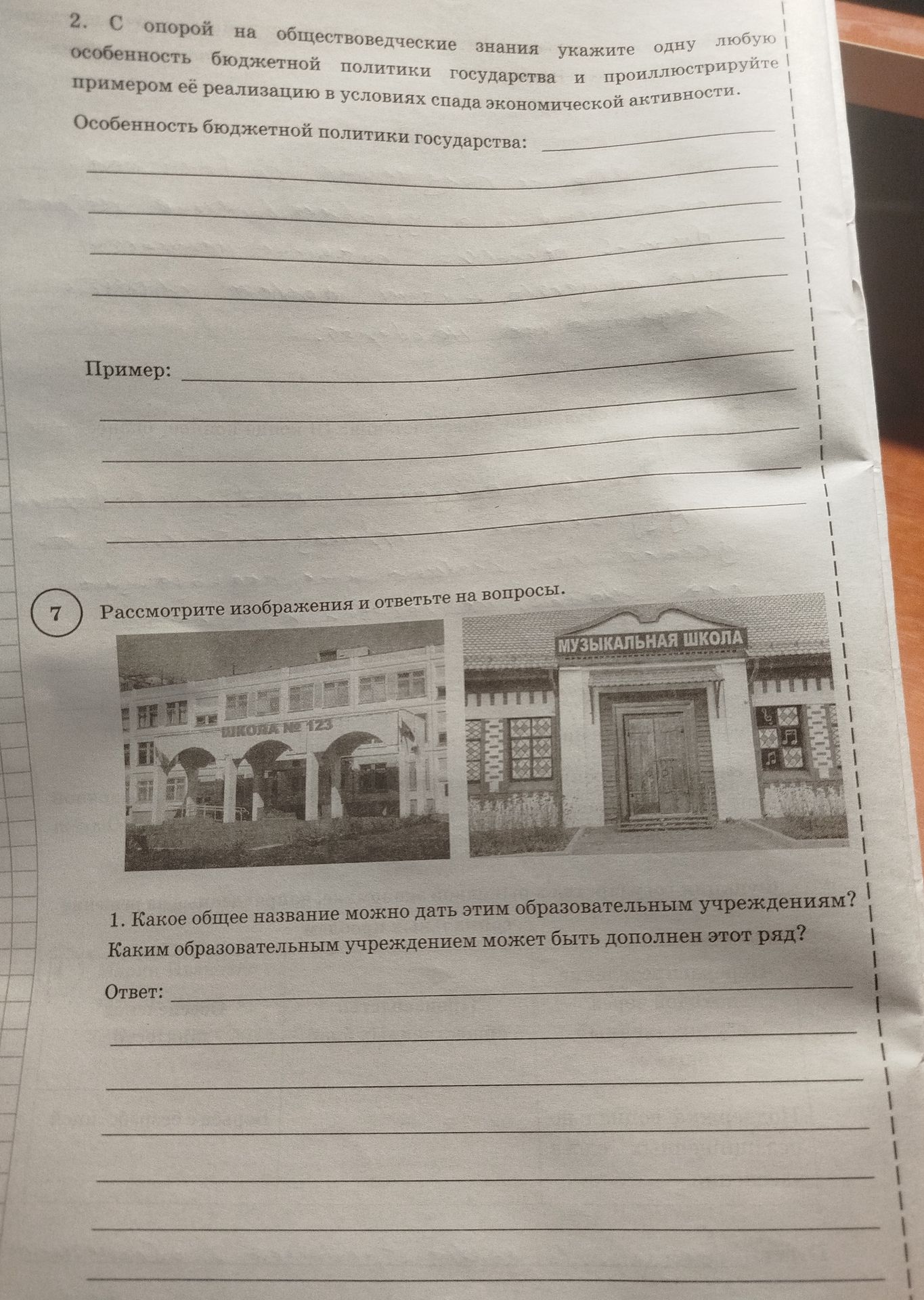 Фото задания