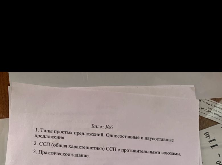 Фото задания