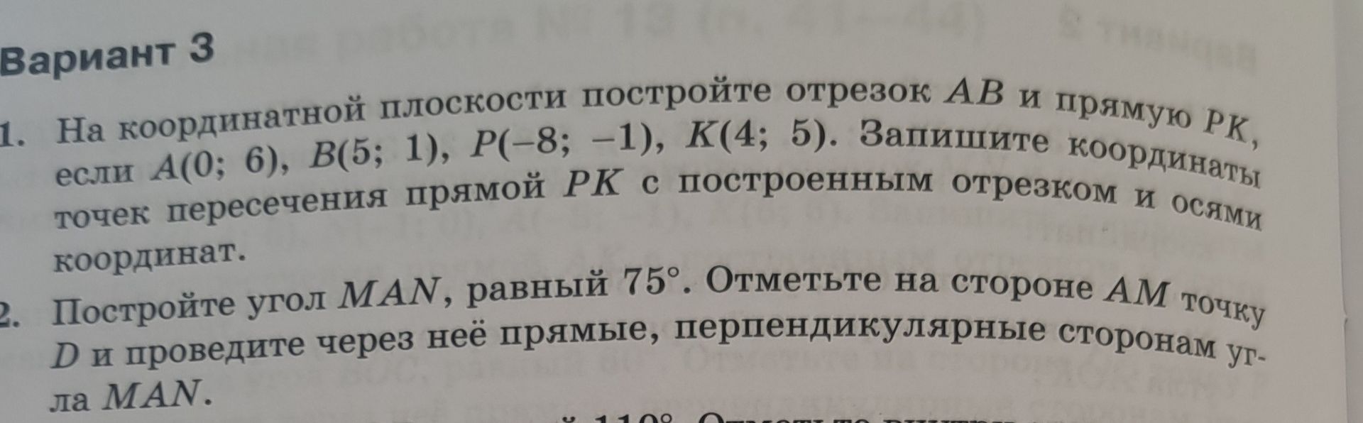 Фото задания
