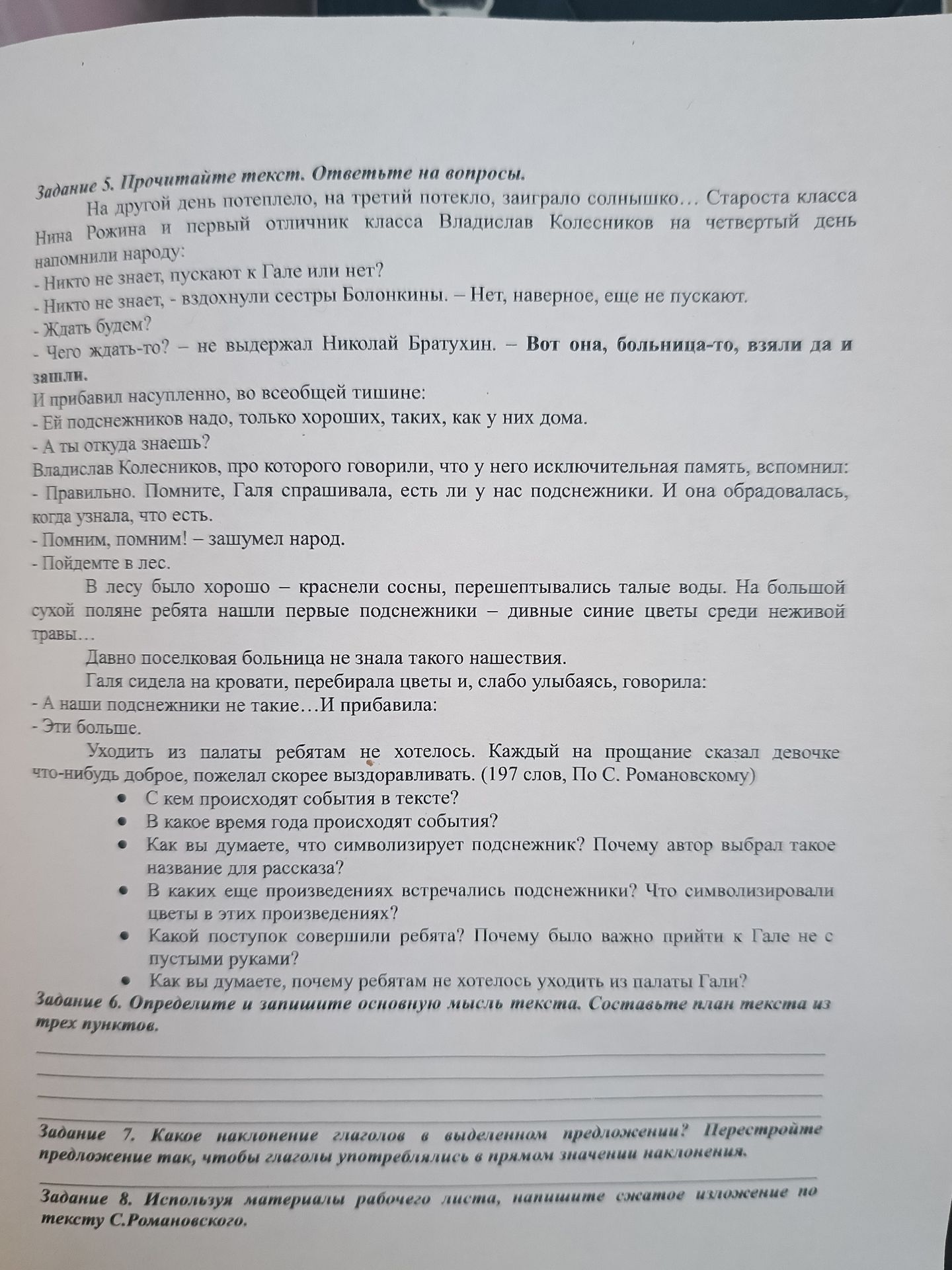 Фото задания