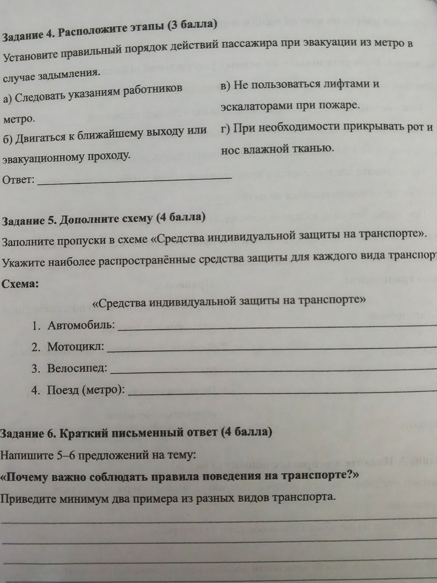 Фото задания