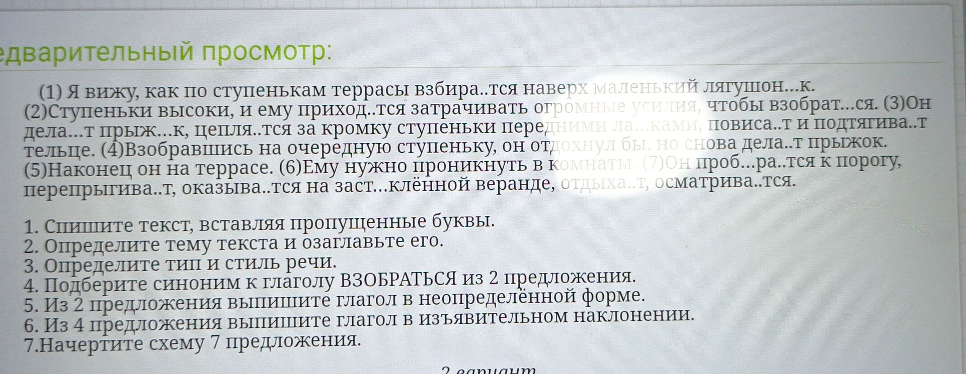 Фото задания