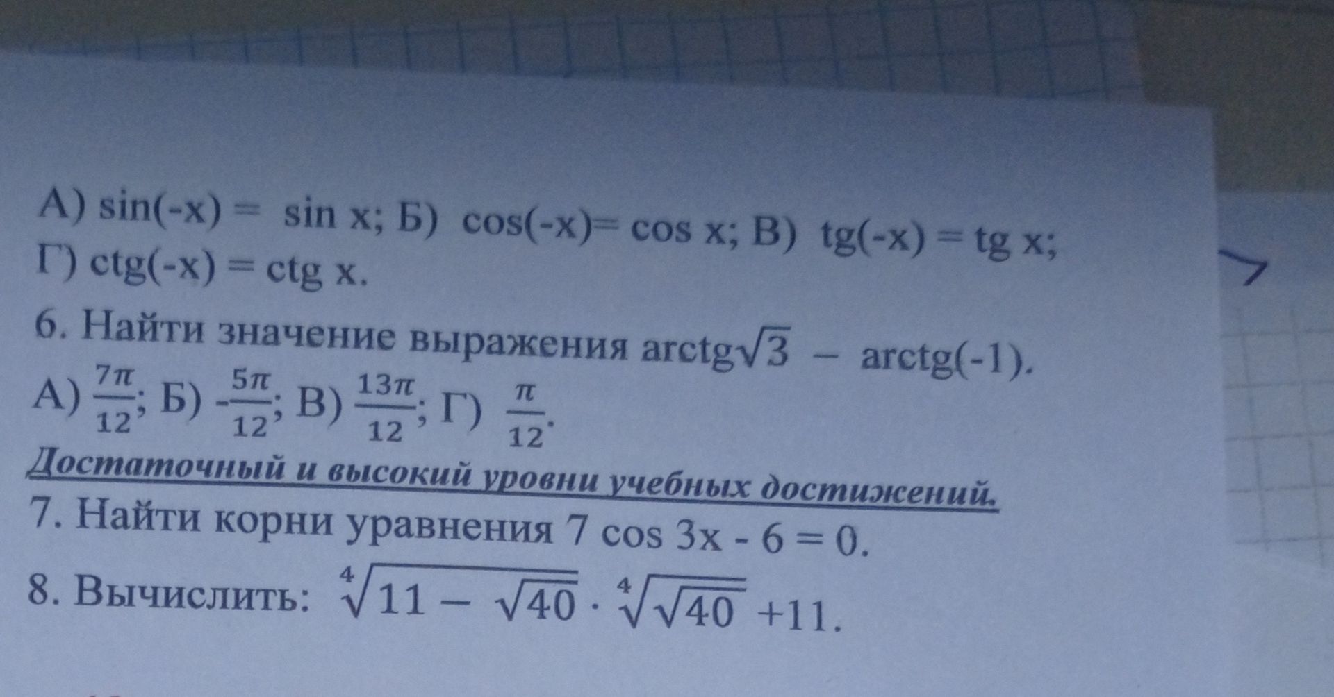 Фото задания