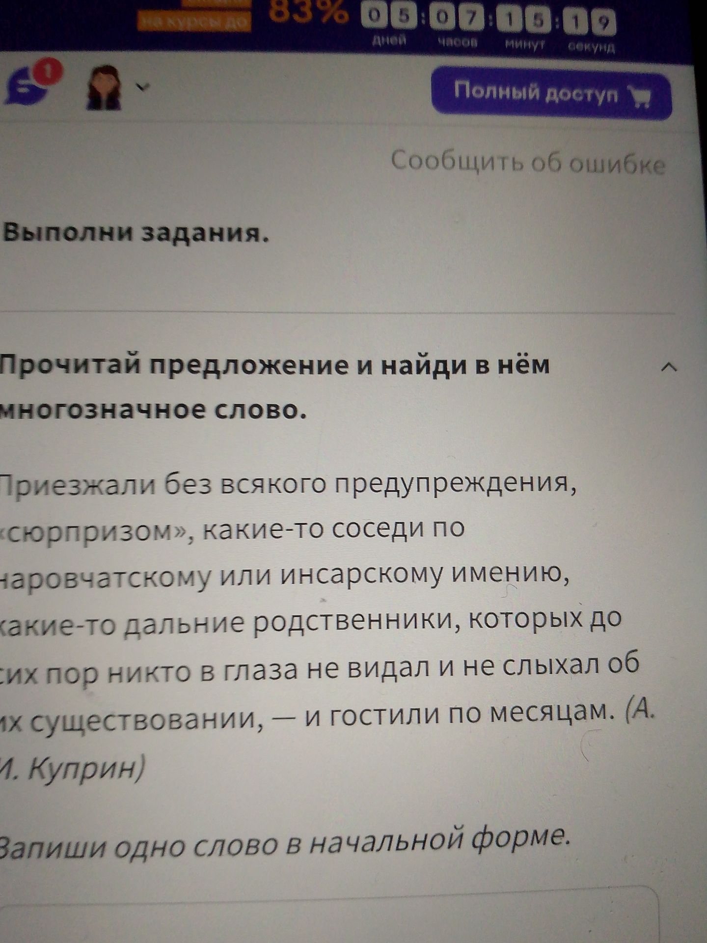 Фото задания