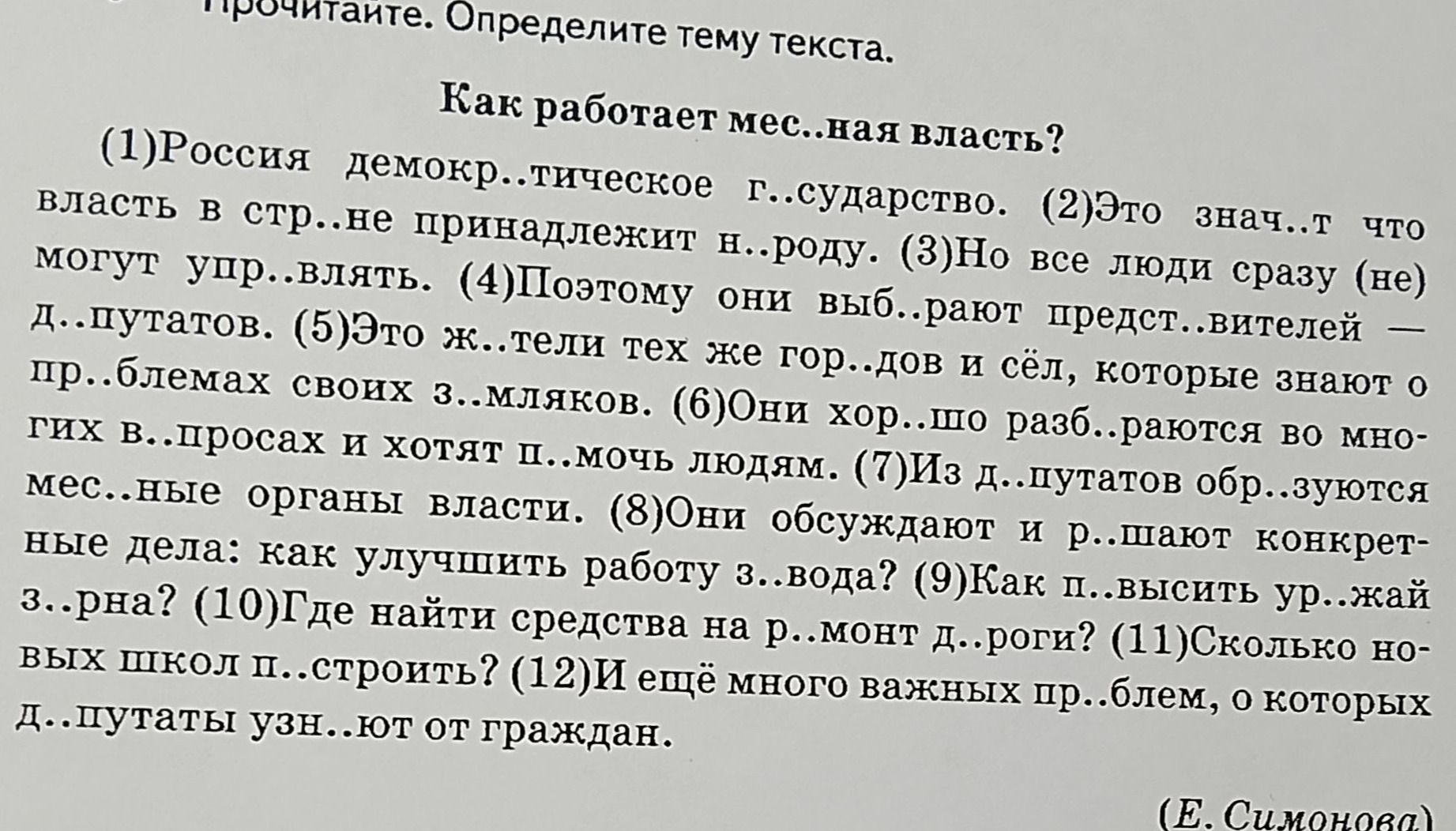 Фото задания