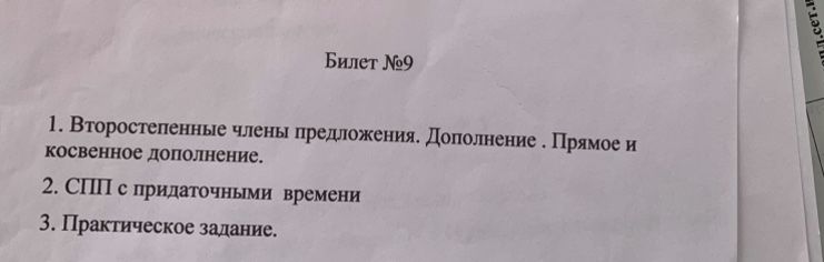 Фото задания