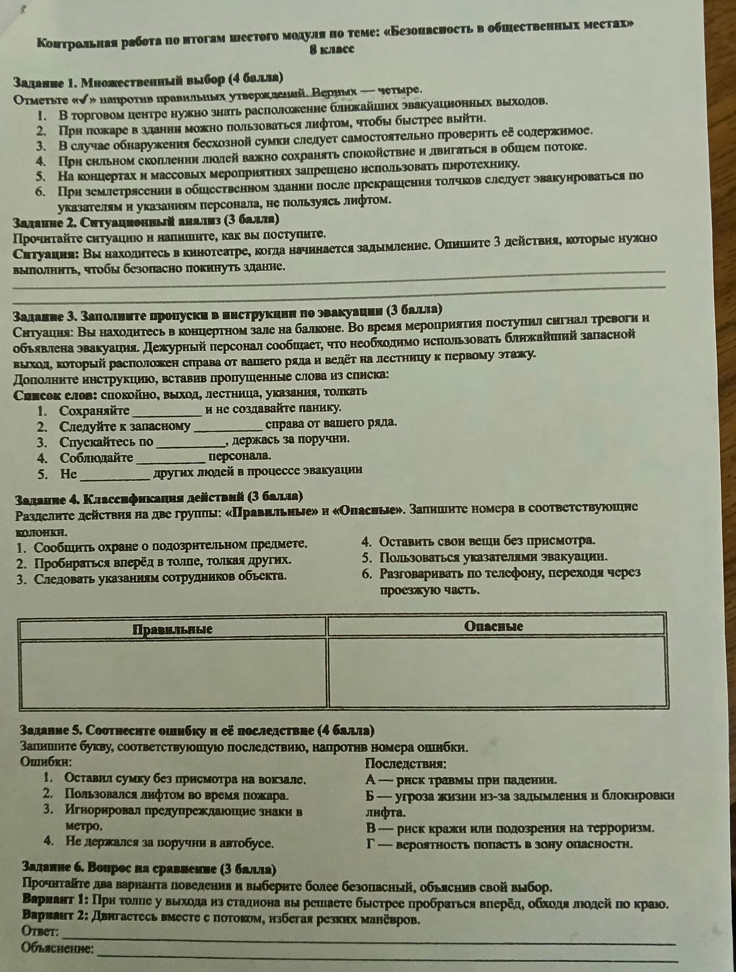 Фото задания