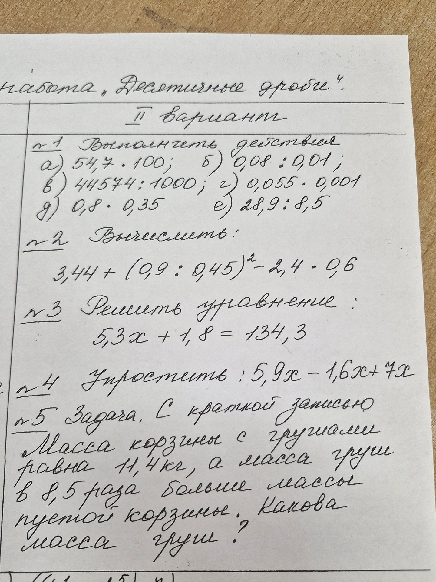Фото задания