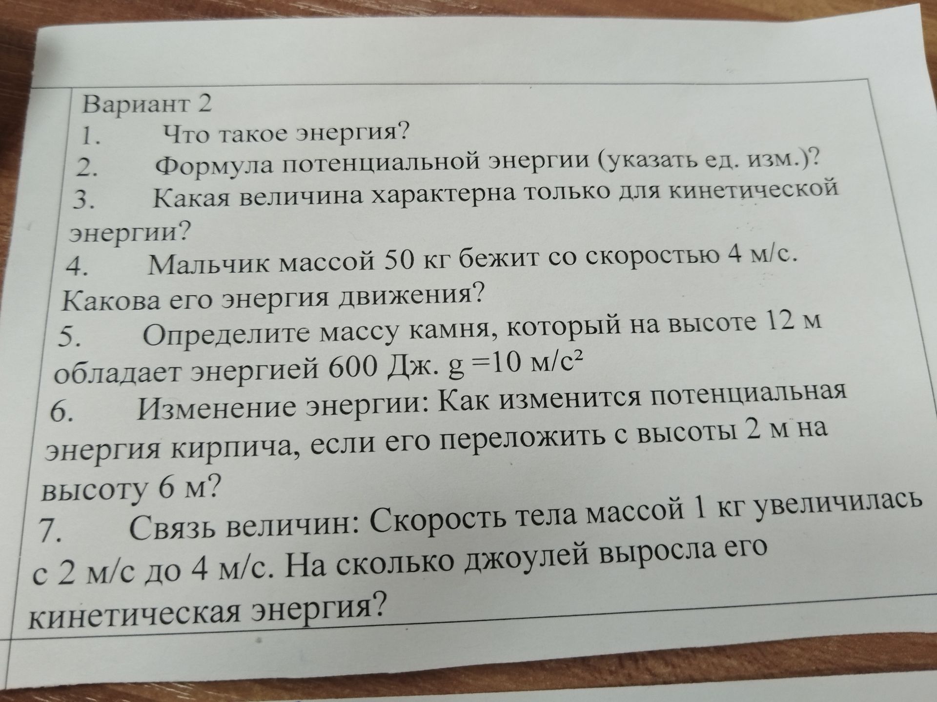 Фото задания