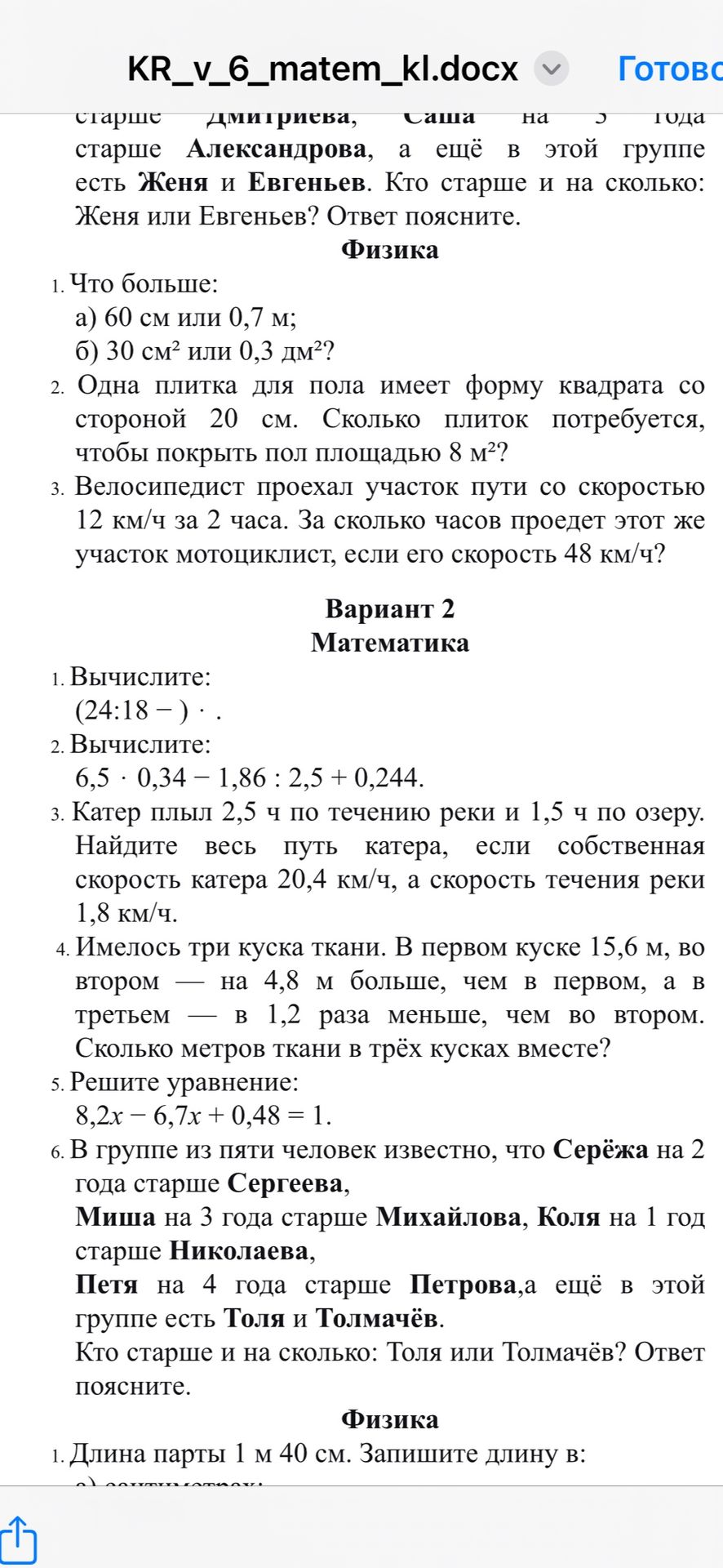 Фото задания