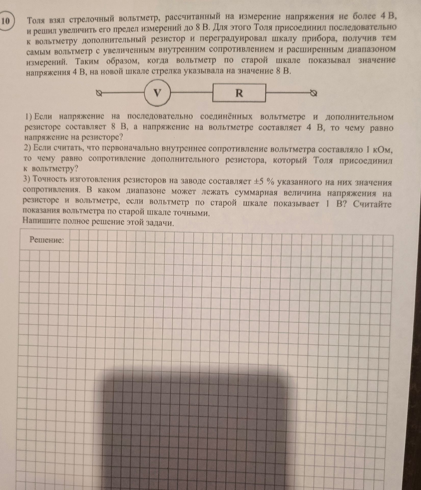 Фото задания
