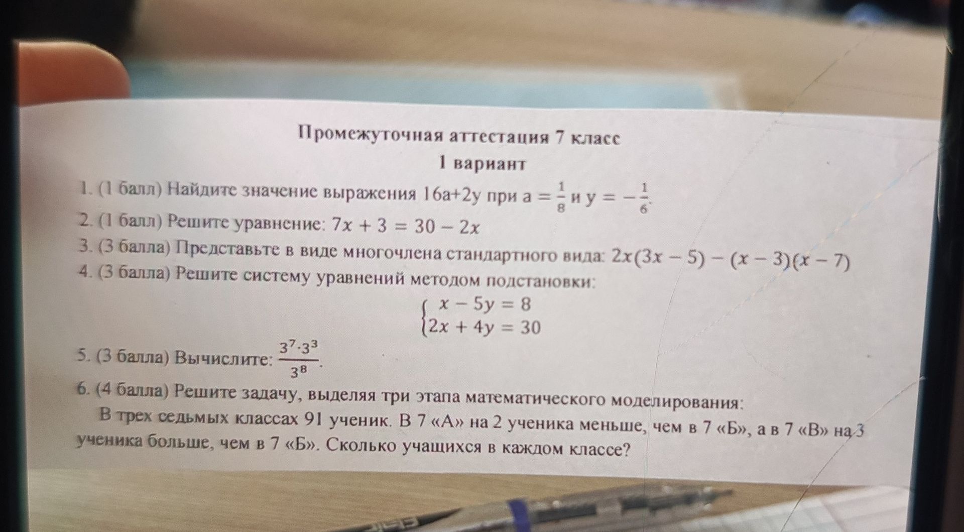 Фото задания