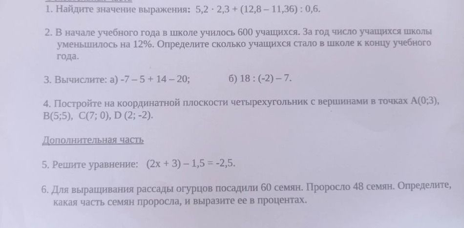 Фото задания