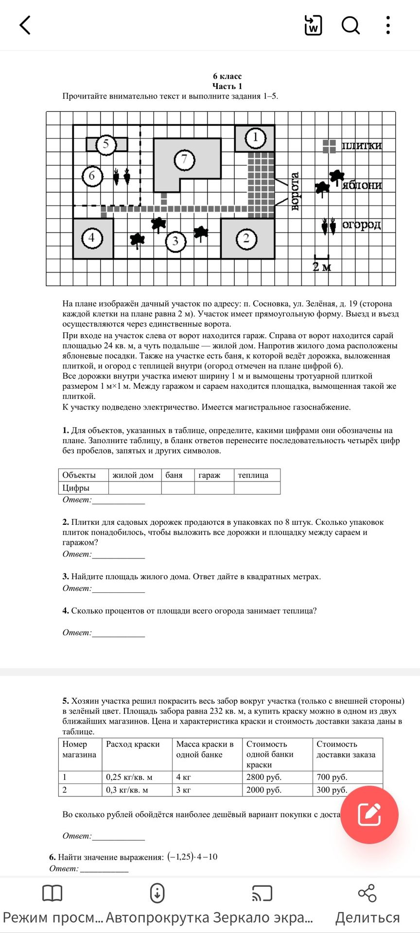 Фото задания
