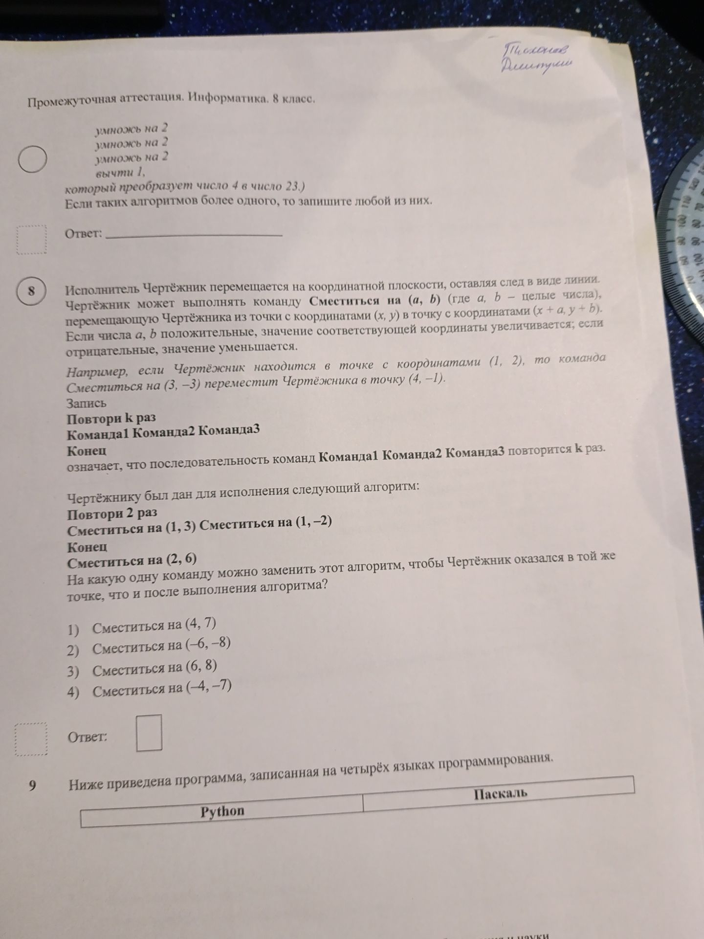 Фото задания