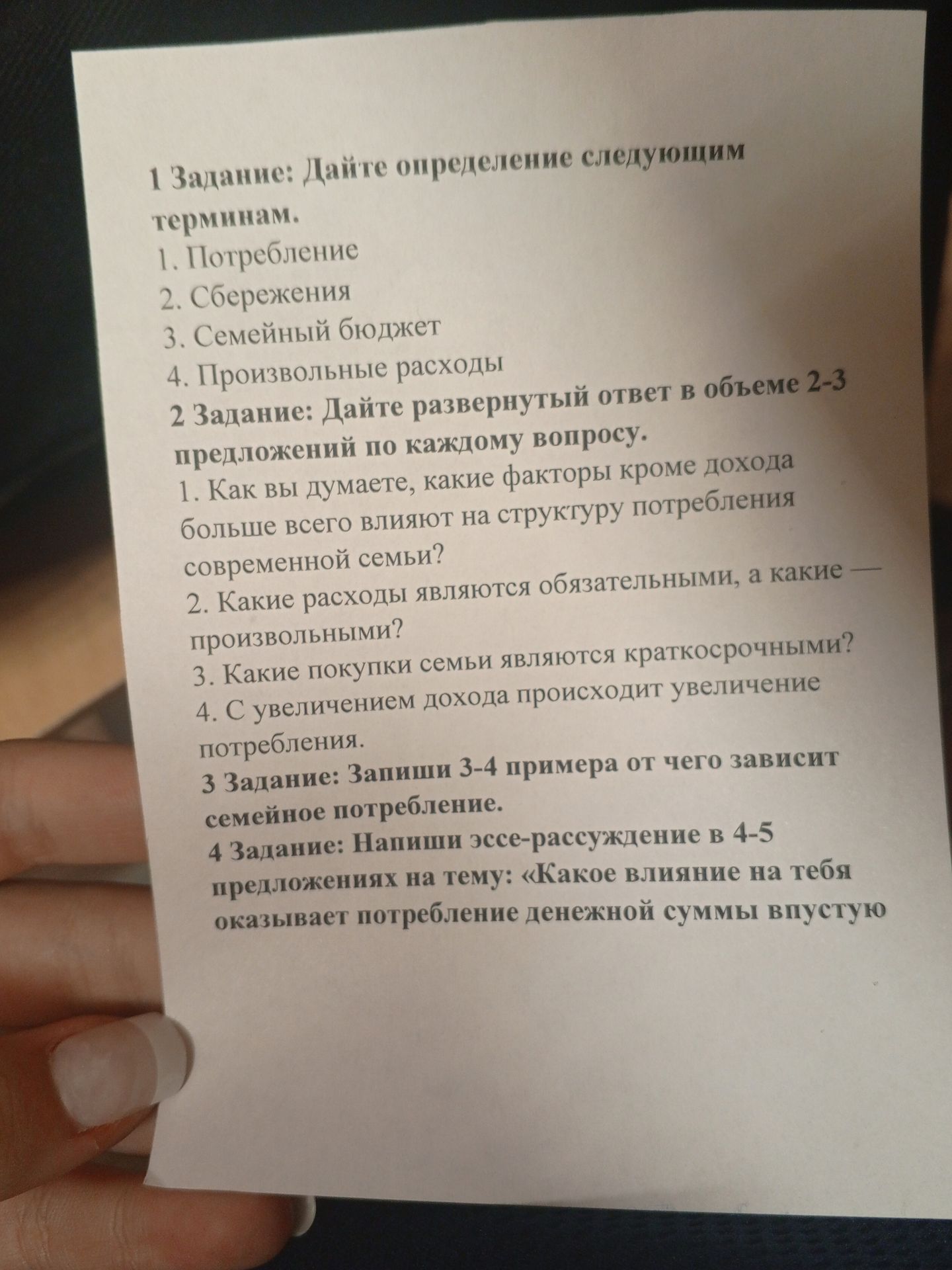 Фото задания