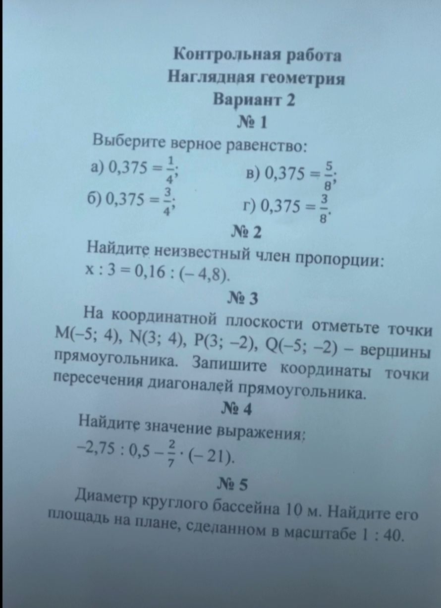 Фото задания
