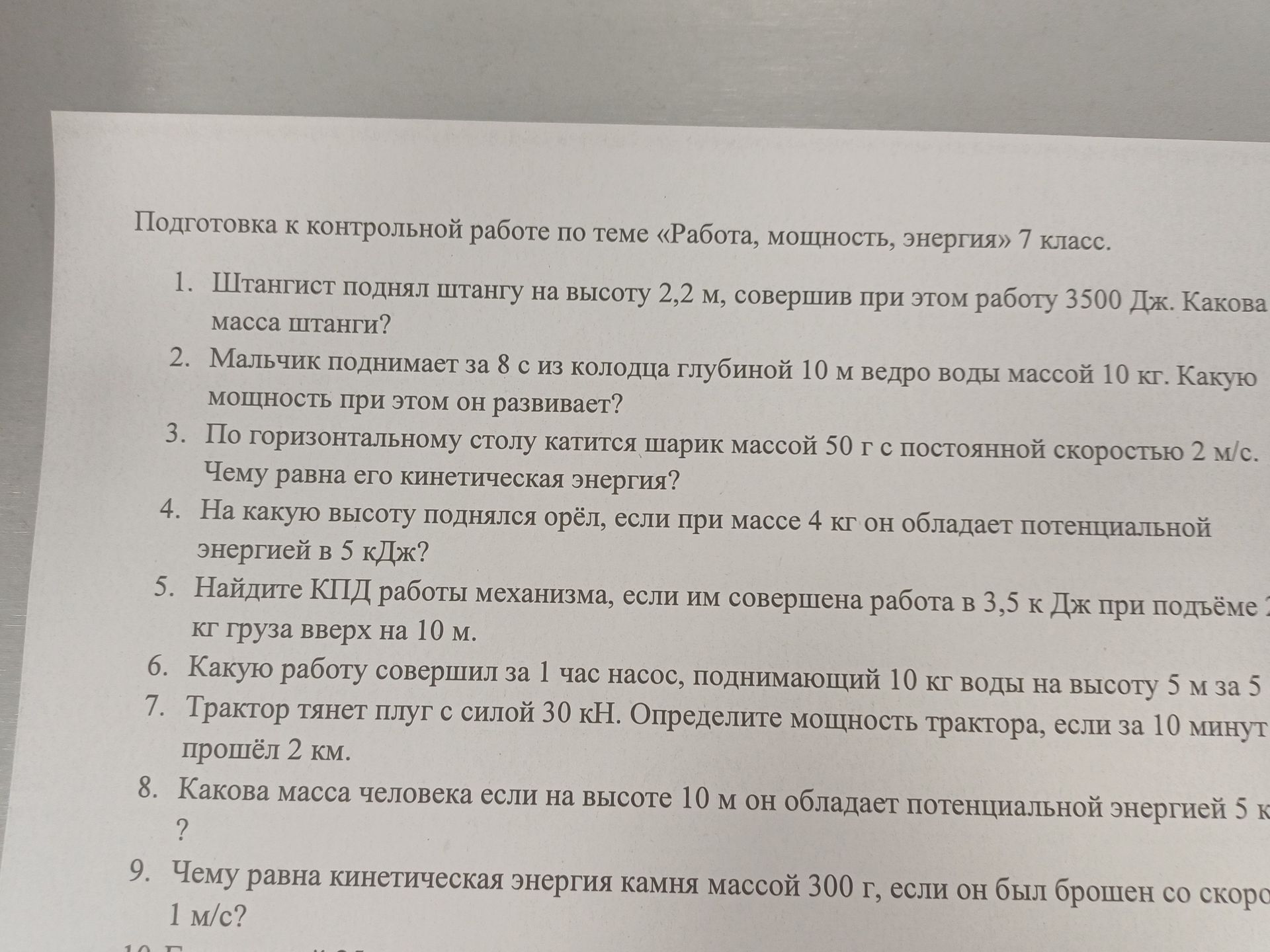 Фото задания