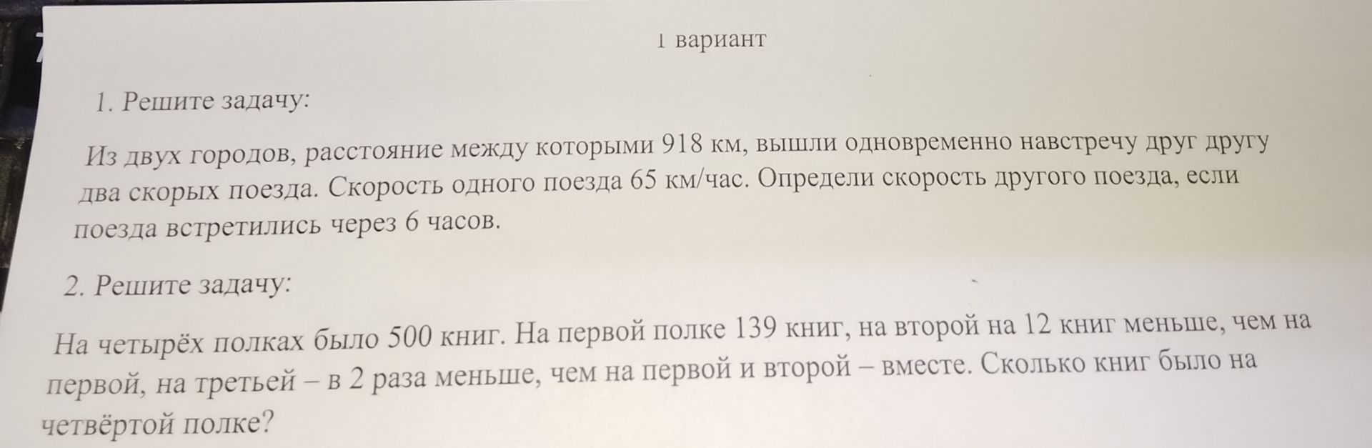 Фото задания