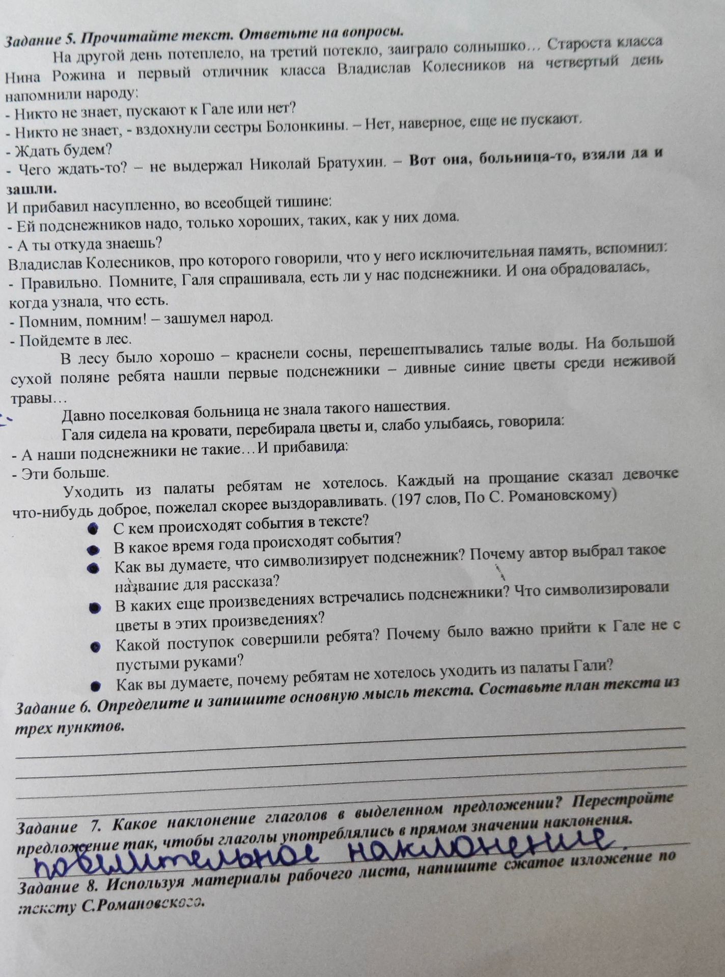 Фото задания