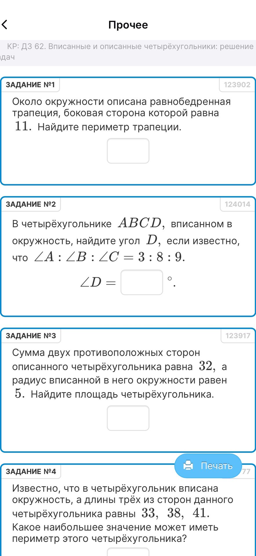 Фото задания