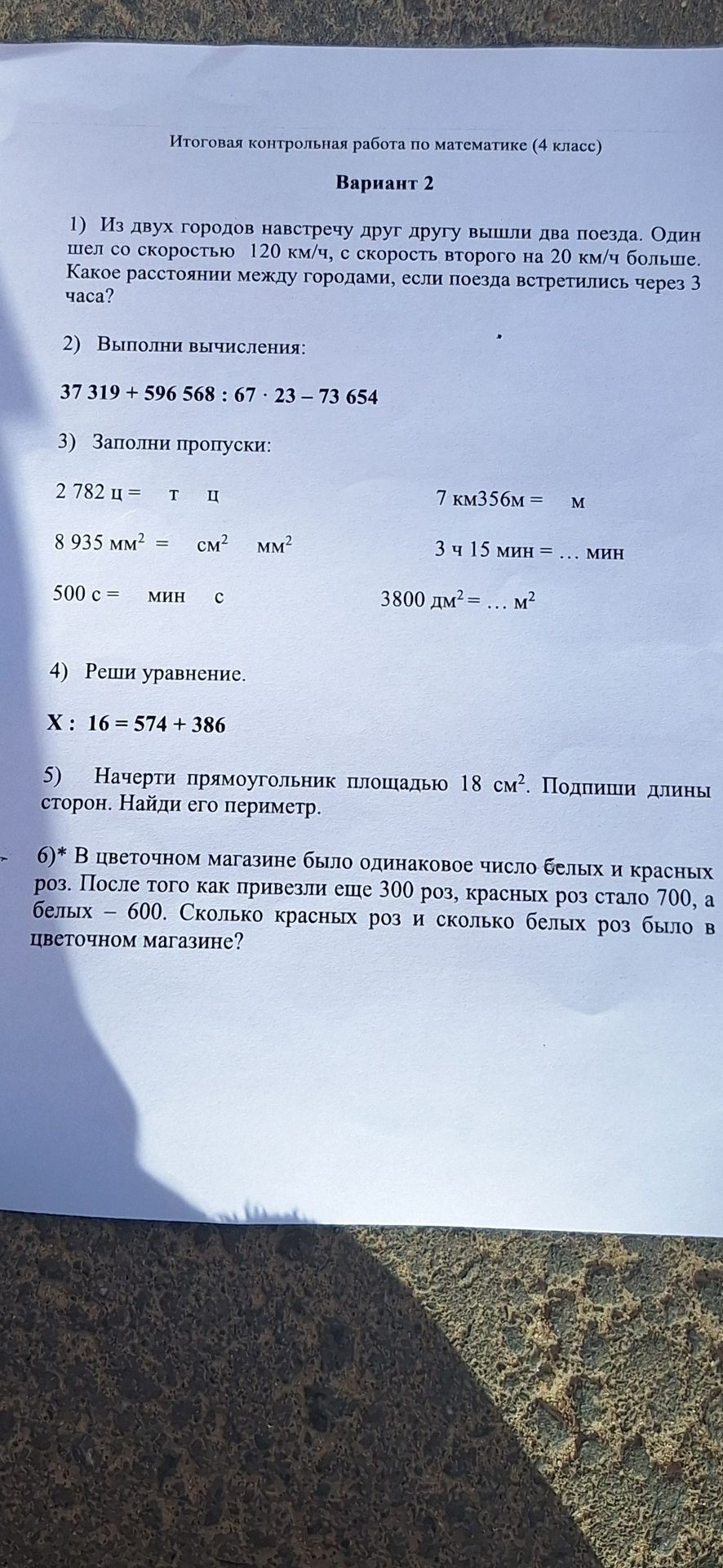 Фото задания
