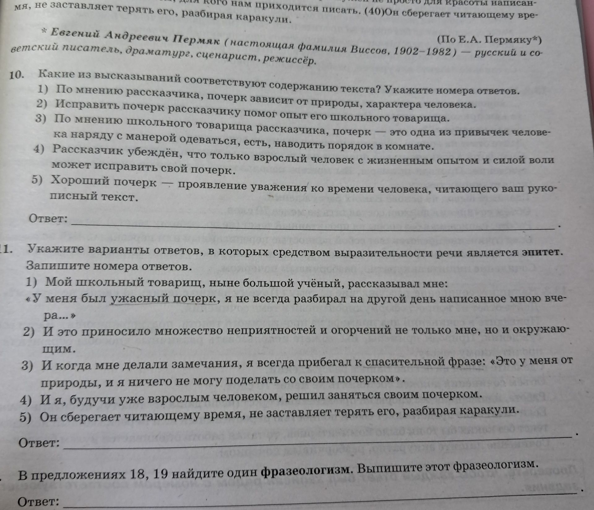 Фото задания