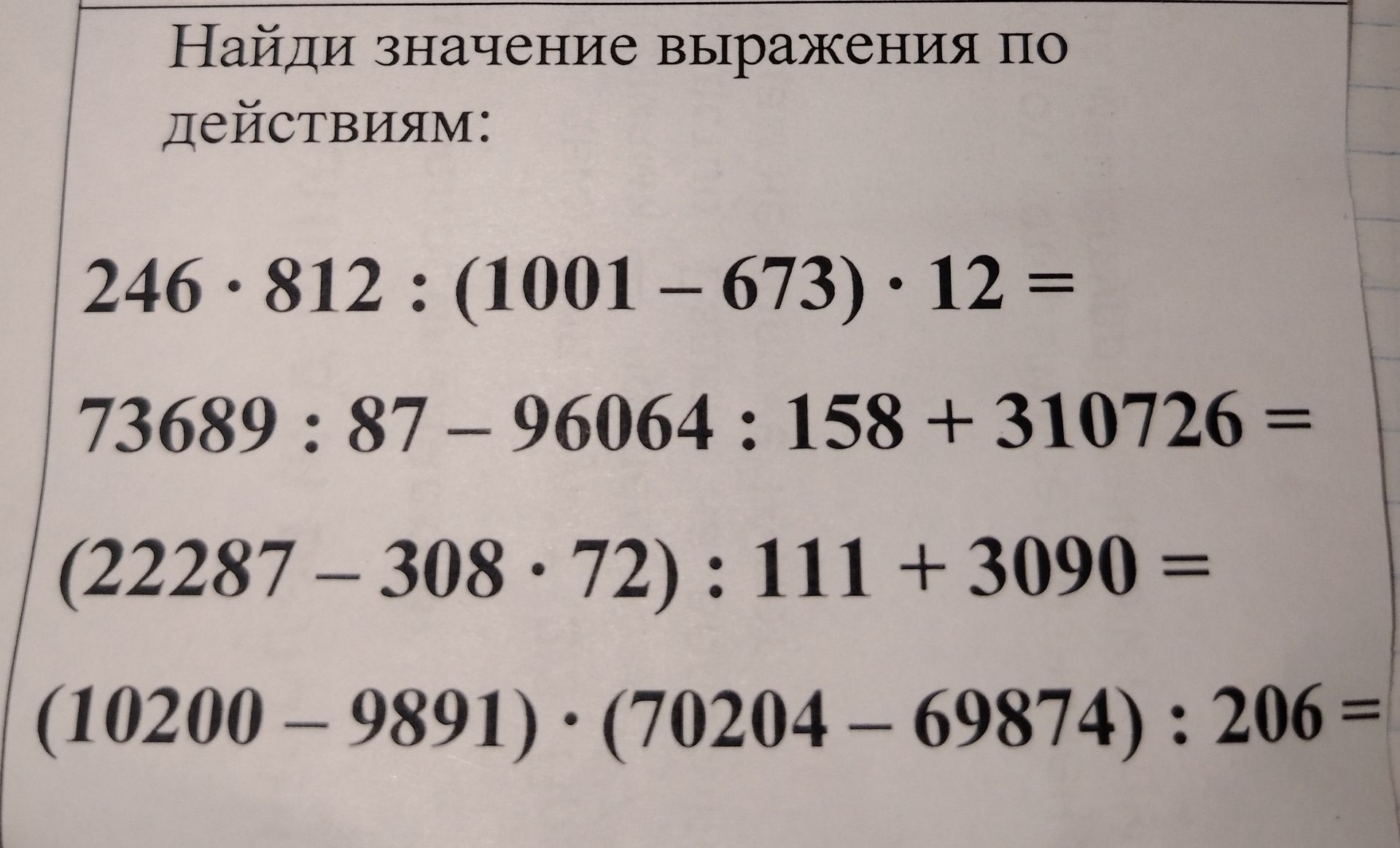 Фото задания