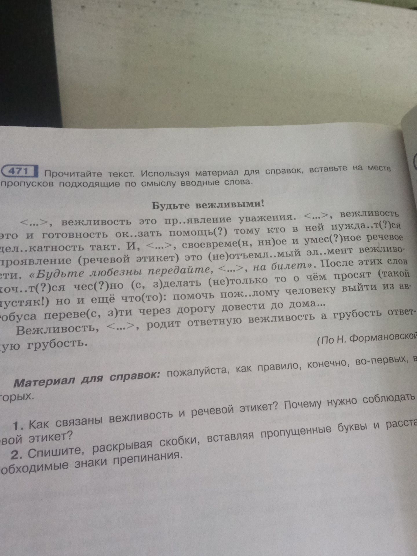 Фото задания