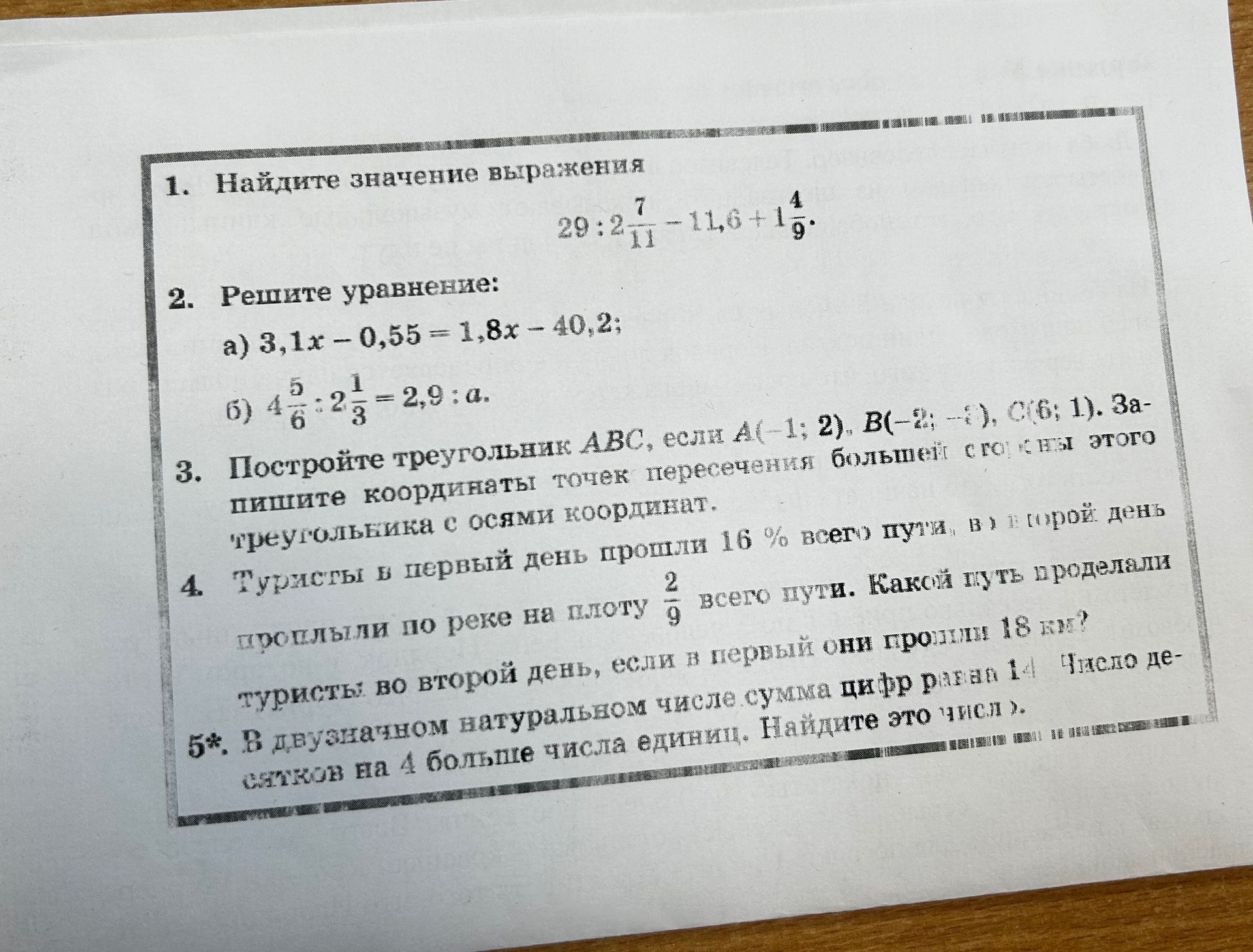 Фото задания